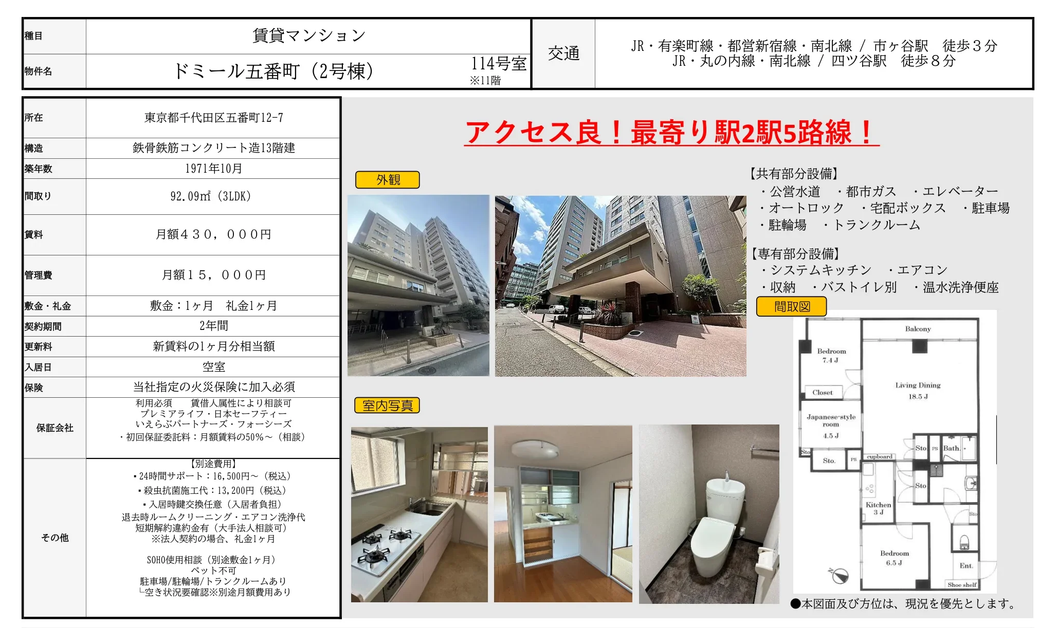 ドミール五番町 ( 2号棟 ) 114号 0
