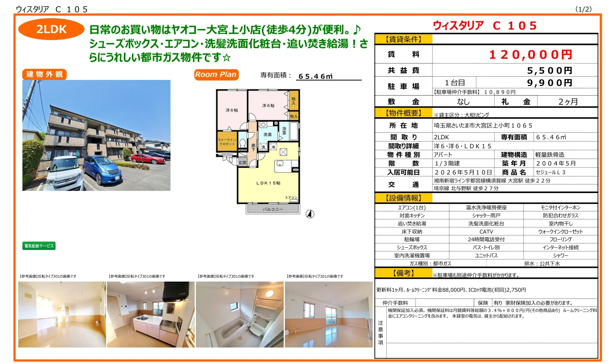 ウィスタリア 105号 0