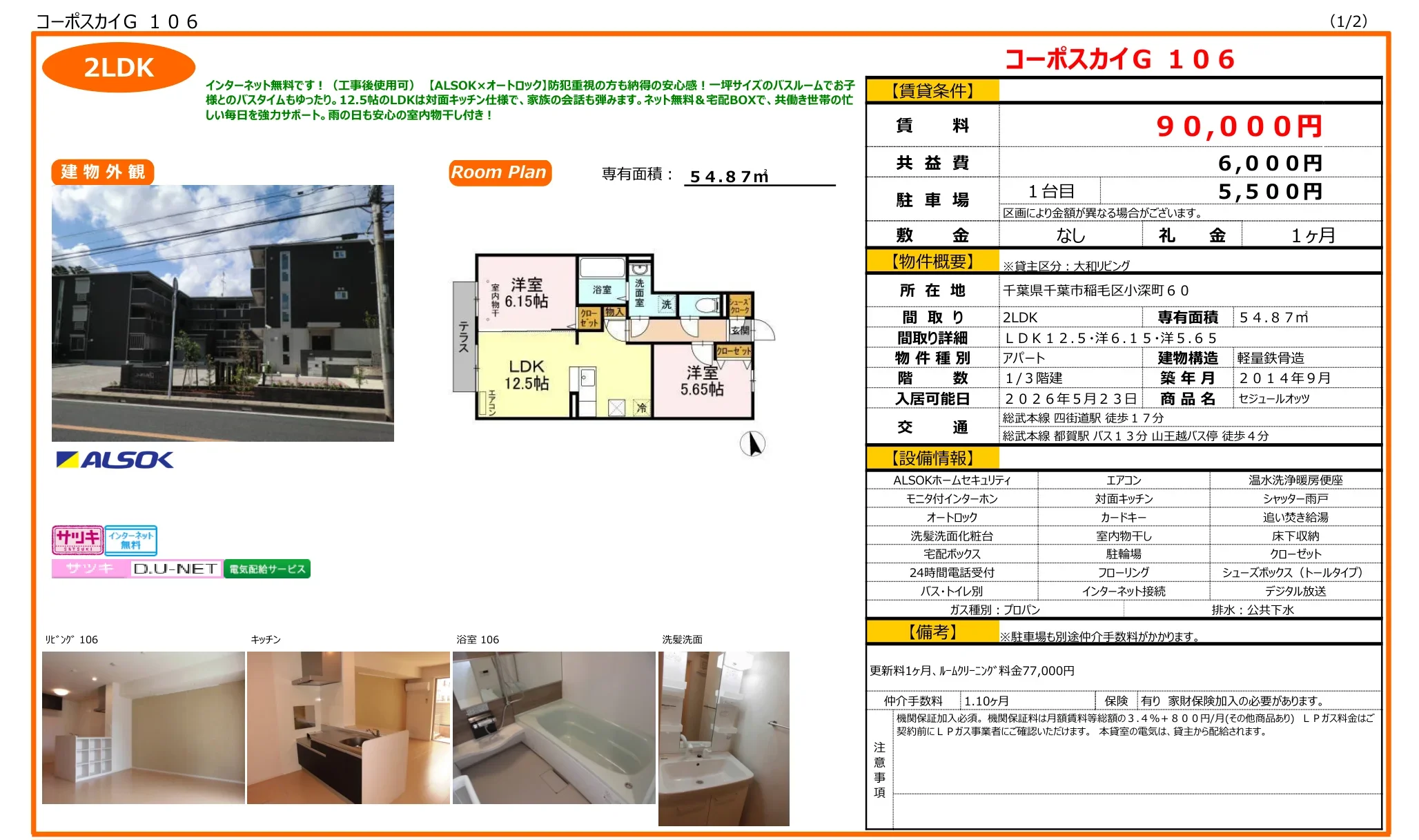セジュールオッツ 106号 0