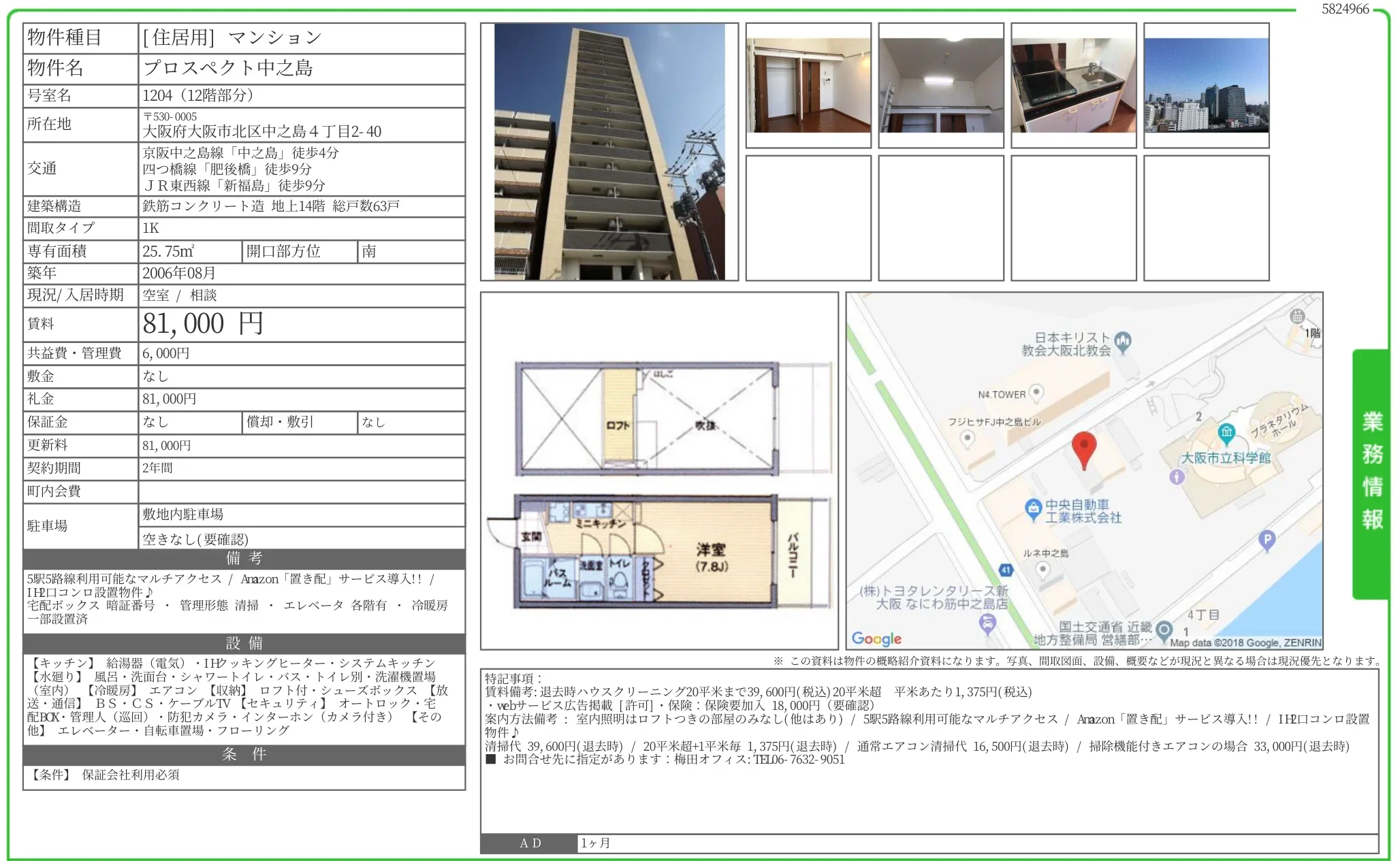 プロスペクト中之島 1204号 0