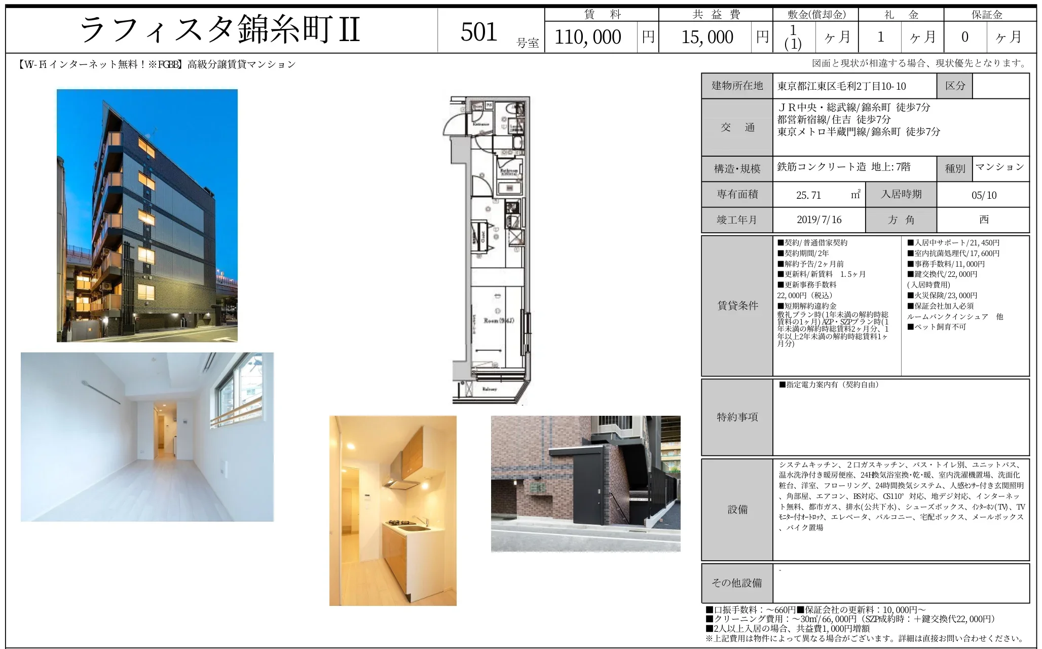 ラフィスタ錦糸町ⅡI 501 0