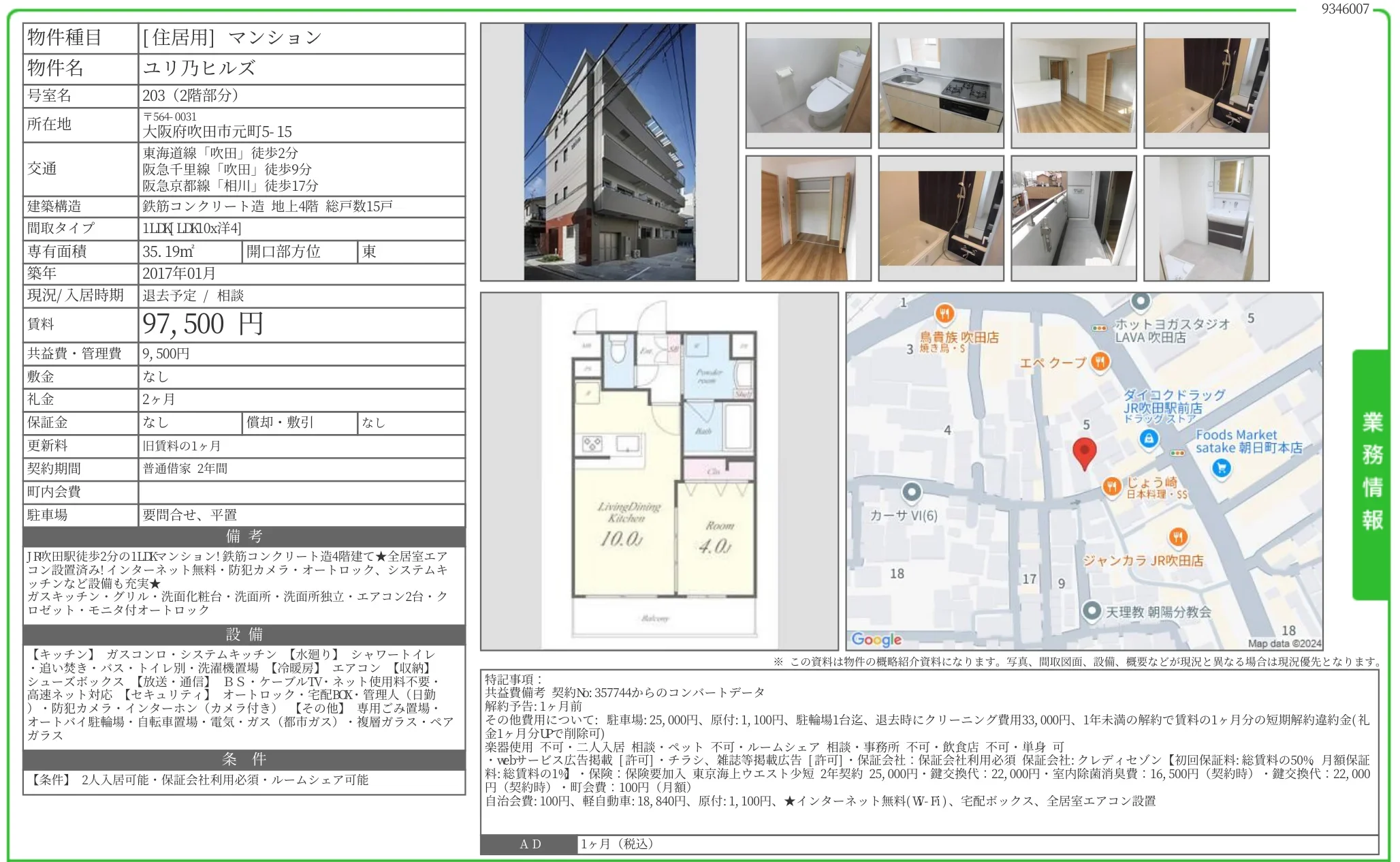 ユリ乃ヒルズ 203 0