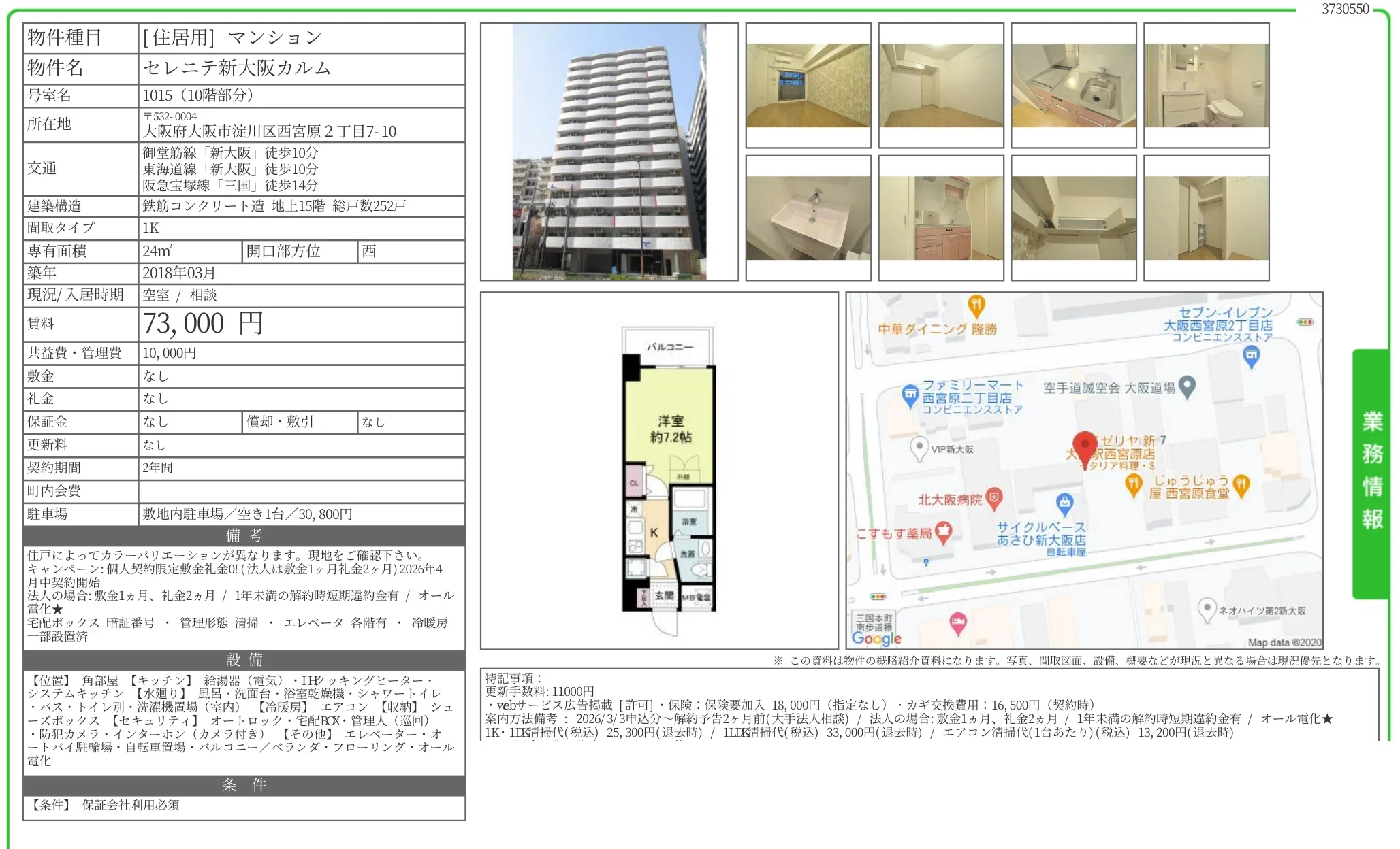 セレニテ新大阪カルム 1015号 0