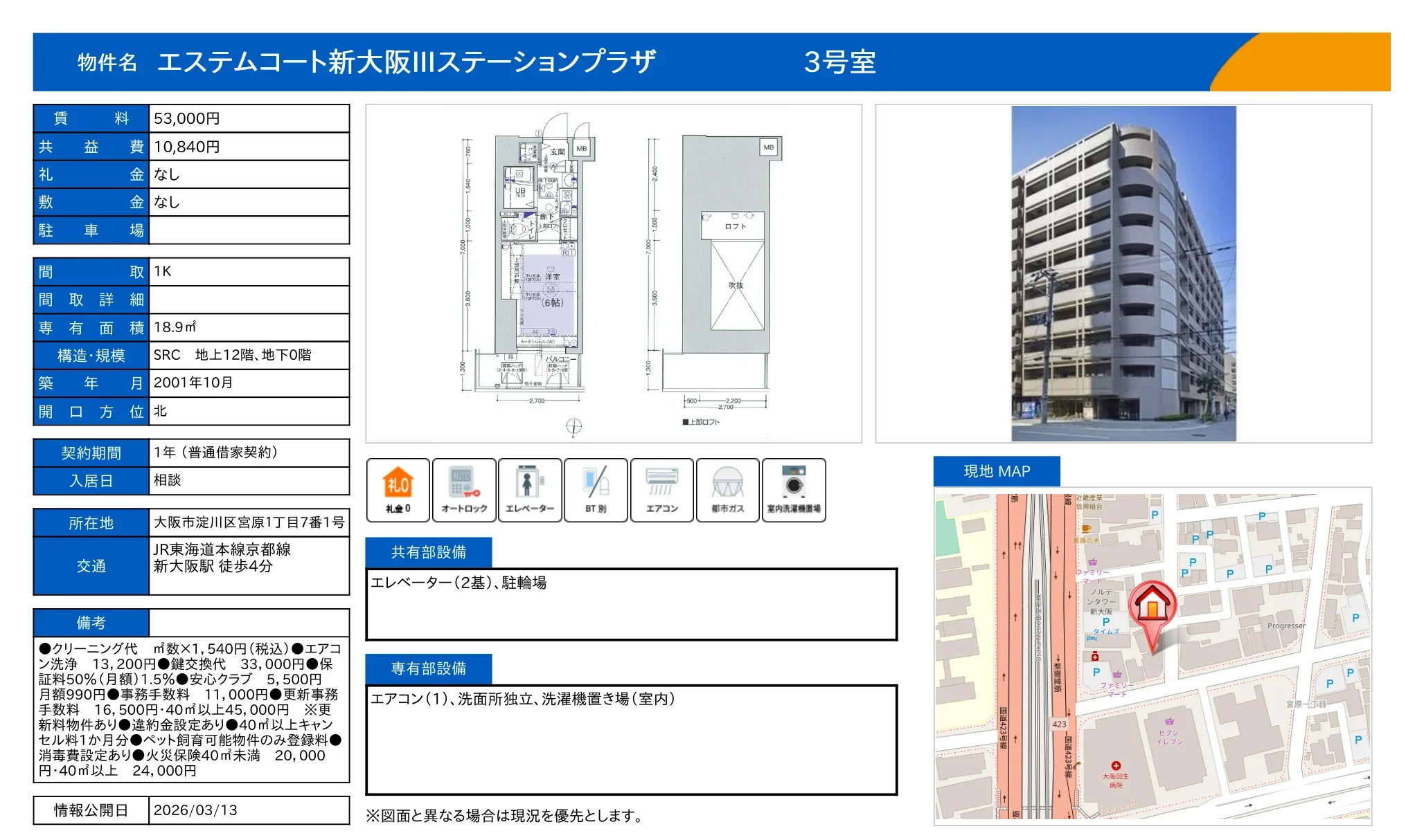エステムコート新大阪ステーションプラザ 3号 0