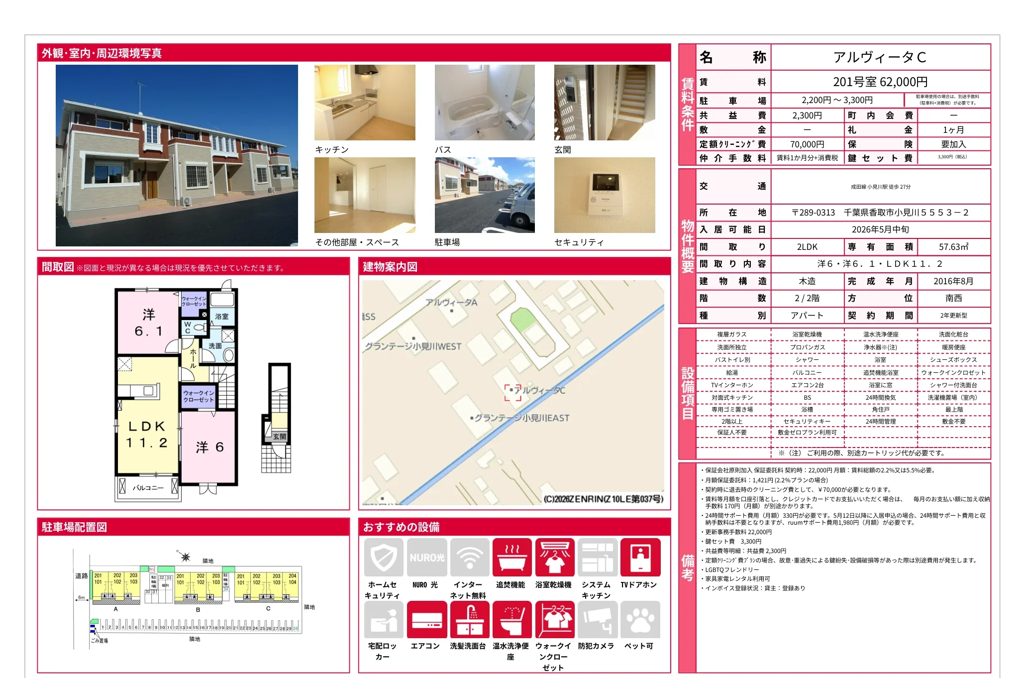 アルヴィータ C 201号 0