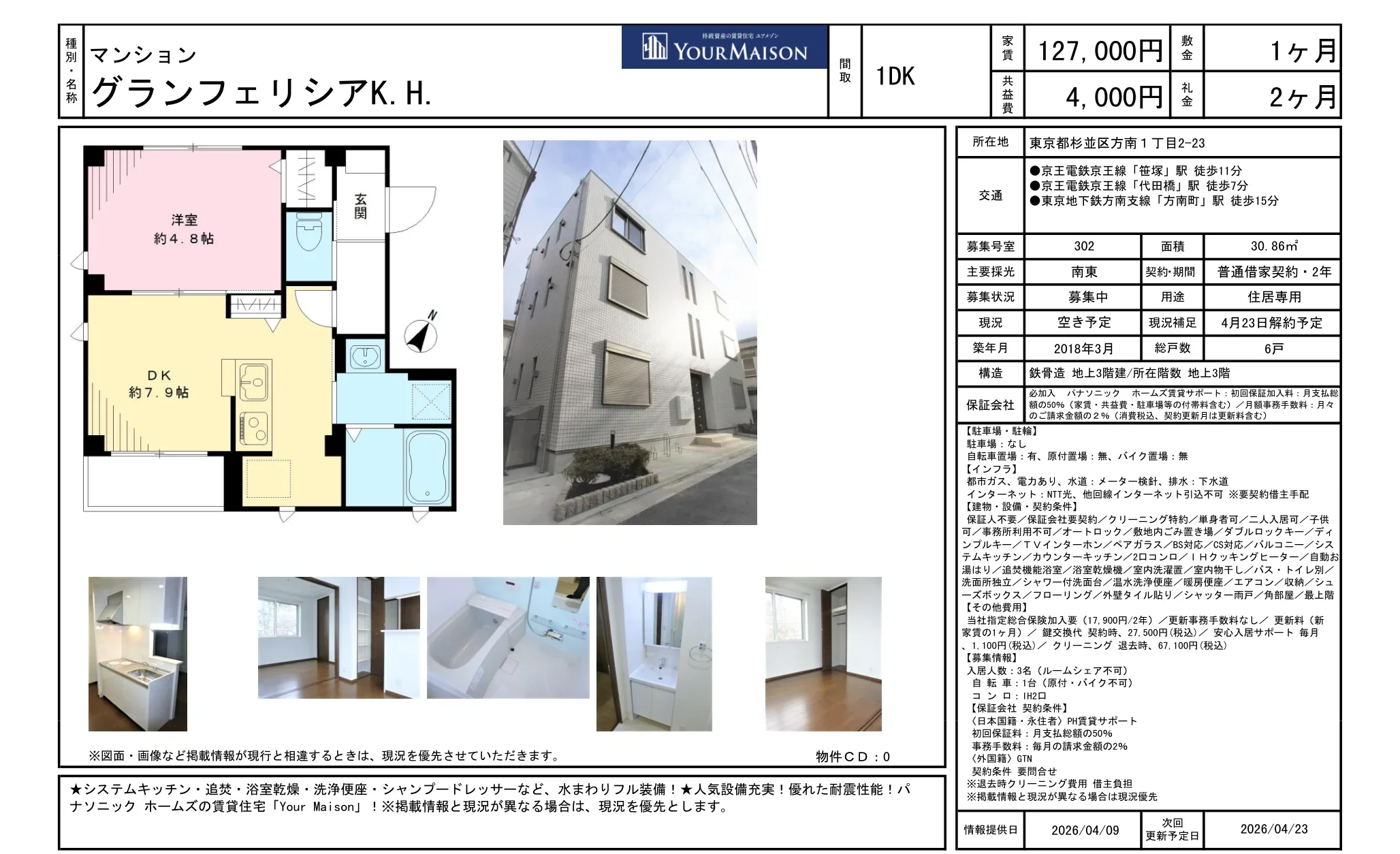メゾンE YOUR MAISON グランフェリシアK.H. 302号 0
