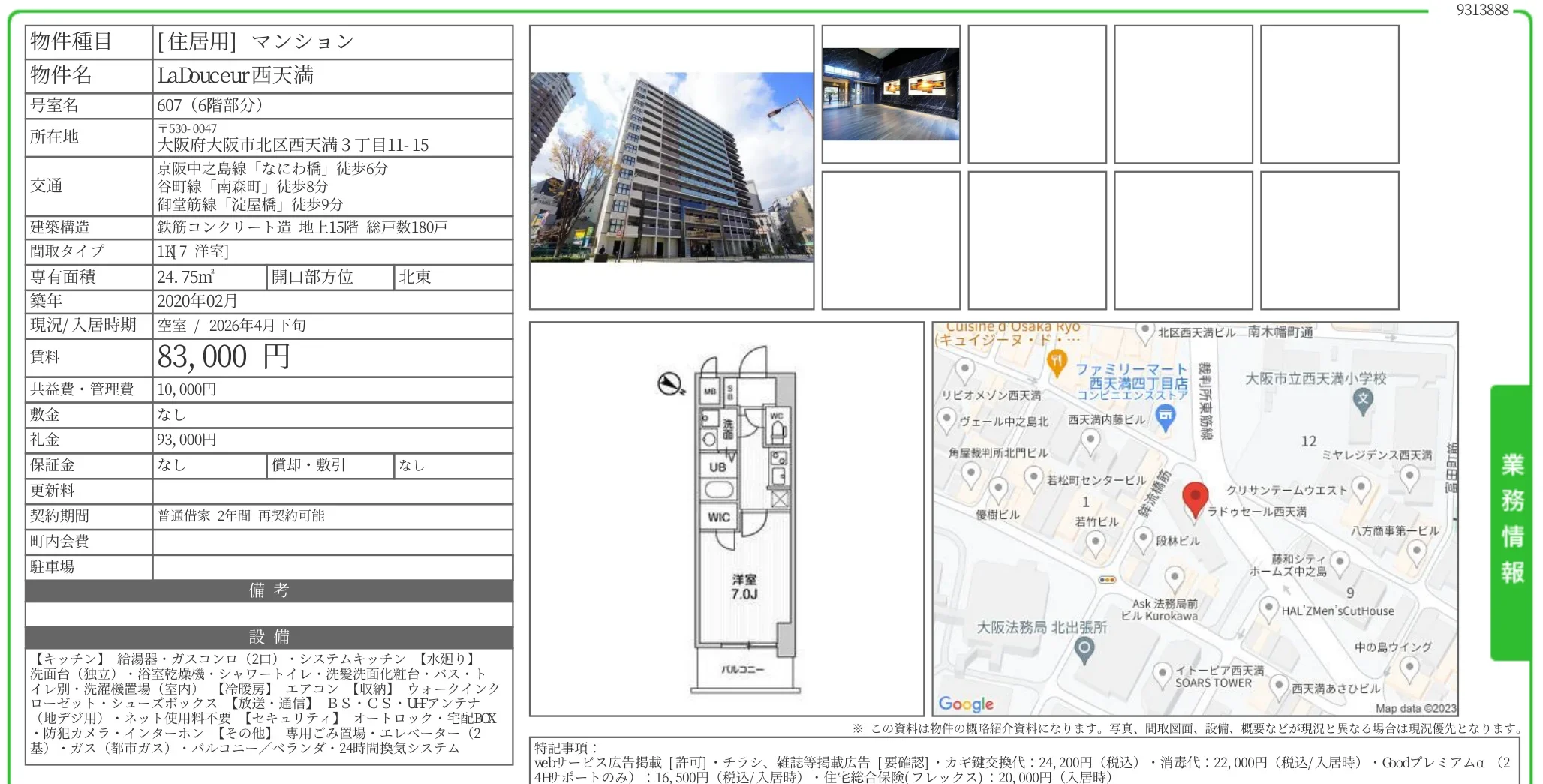LaDouceur 西天満 607 0