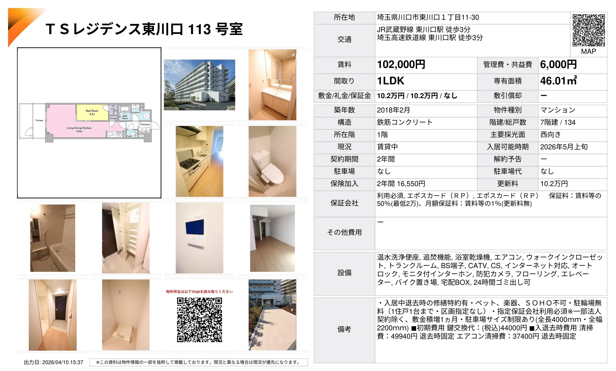 TSレジデンス東川口 113 号室 113号 0