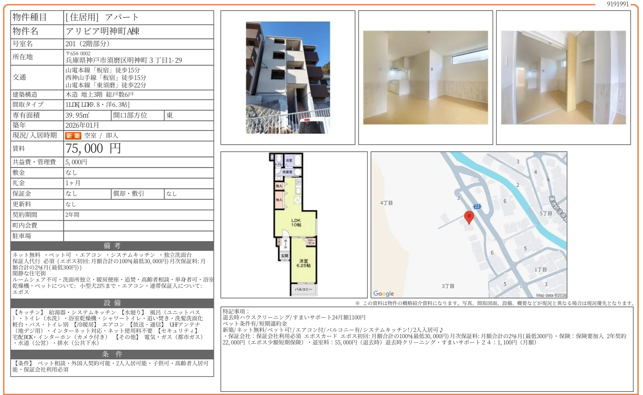 アリビア明神町A棟 201 0