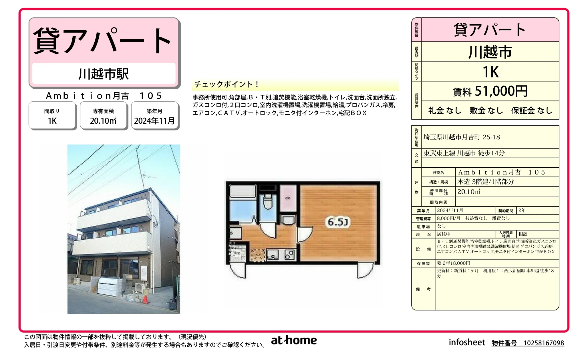 Ａｍｂｉｔｉｏｎ月吉 0