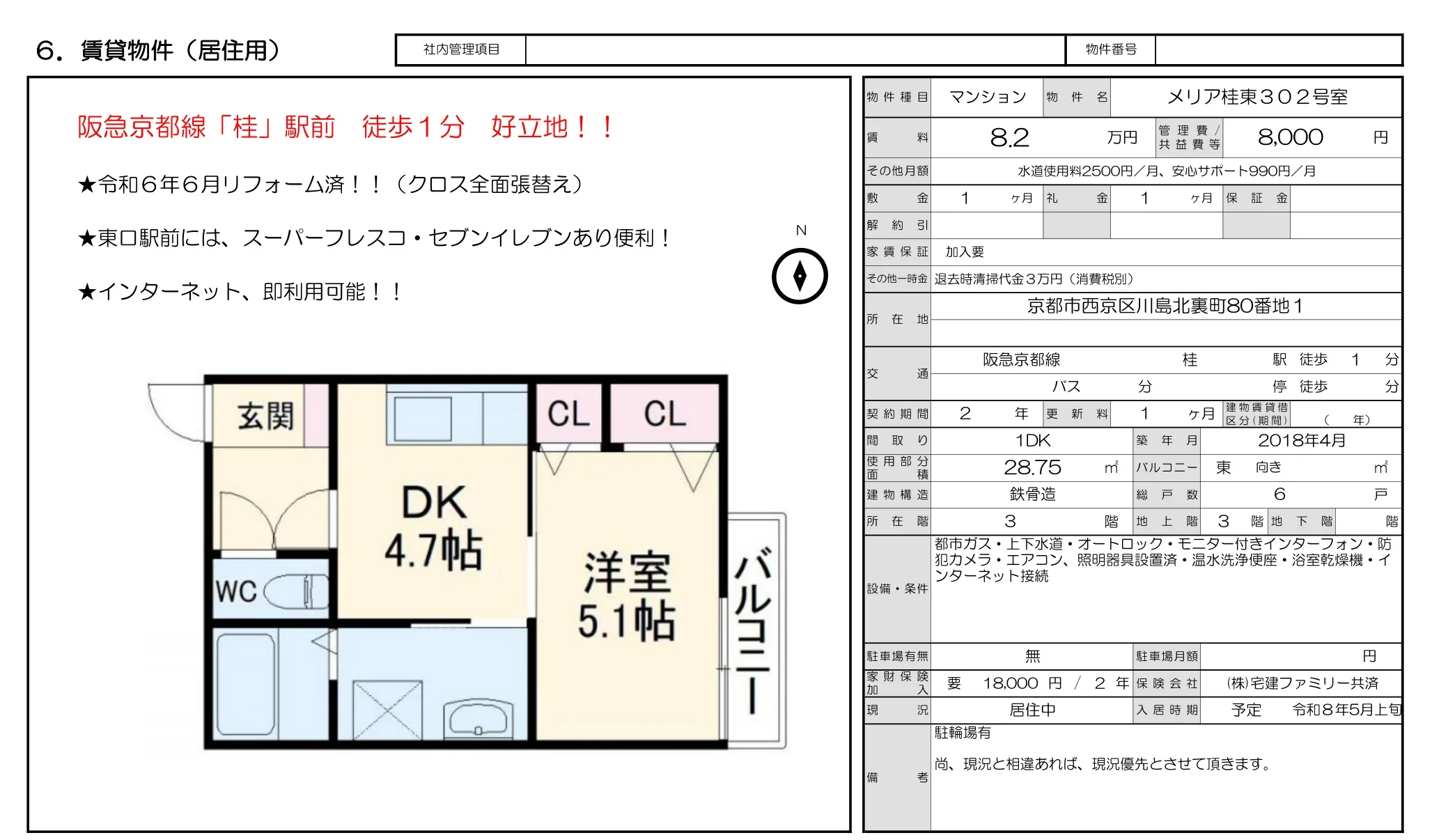 メリア桂東 0