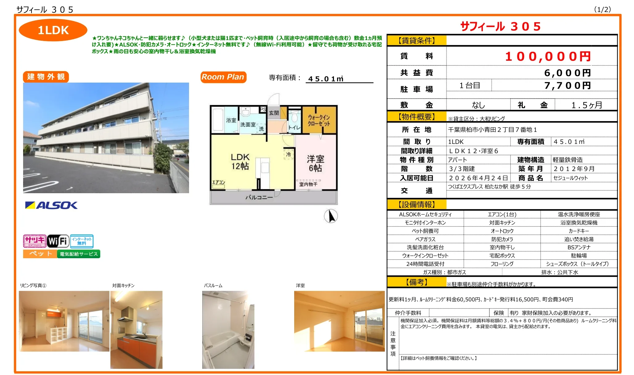 サフィール 305号 0