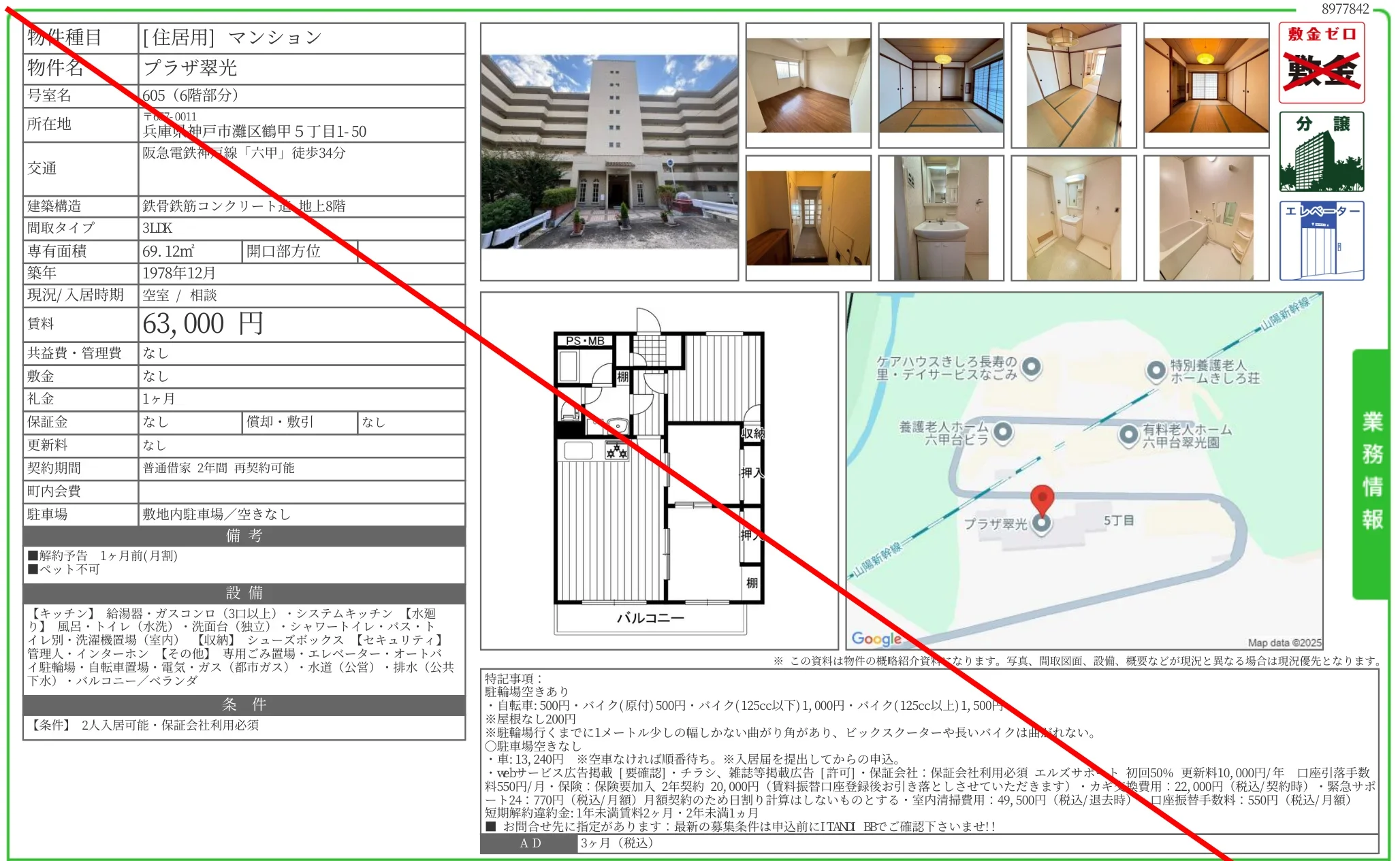プラザ翠光 605 0