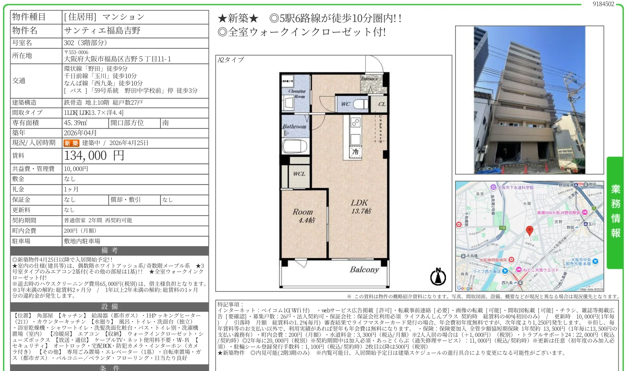 サンティエ福島吉野 302号 0