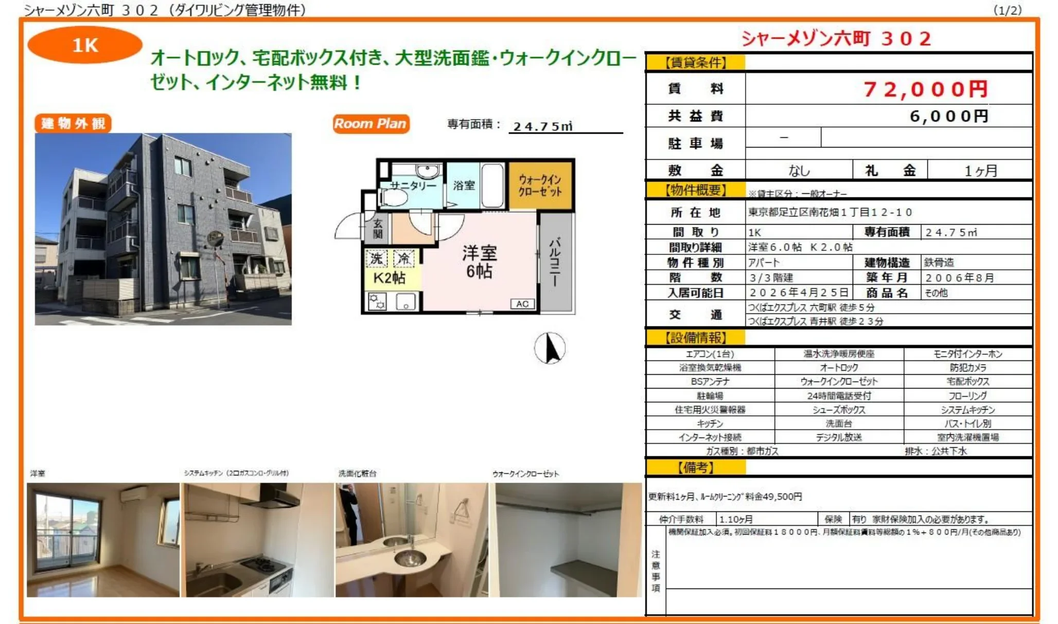シャーメゾン六町302 302号 0