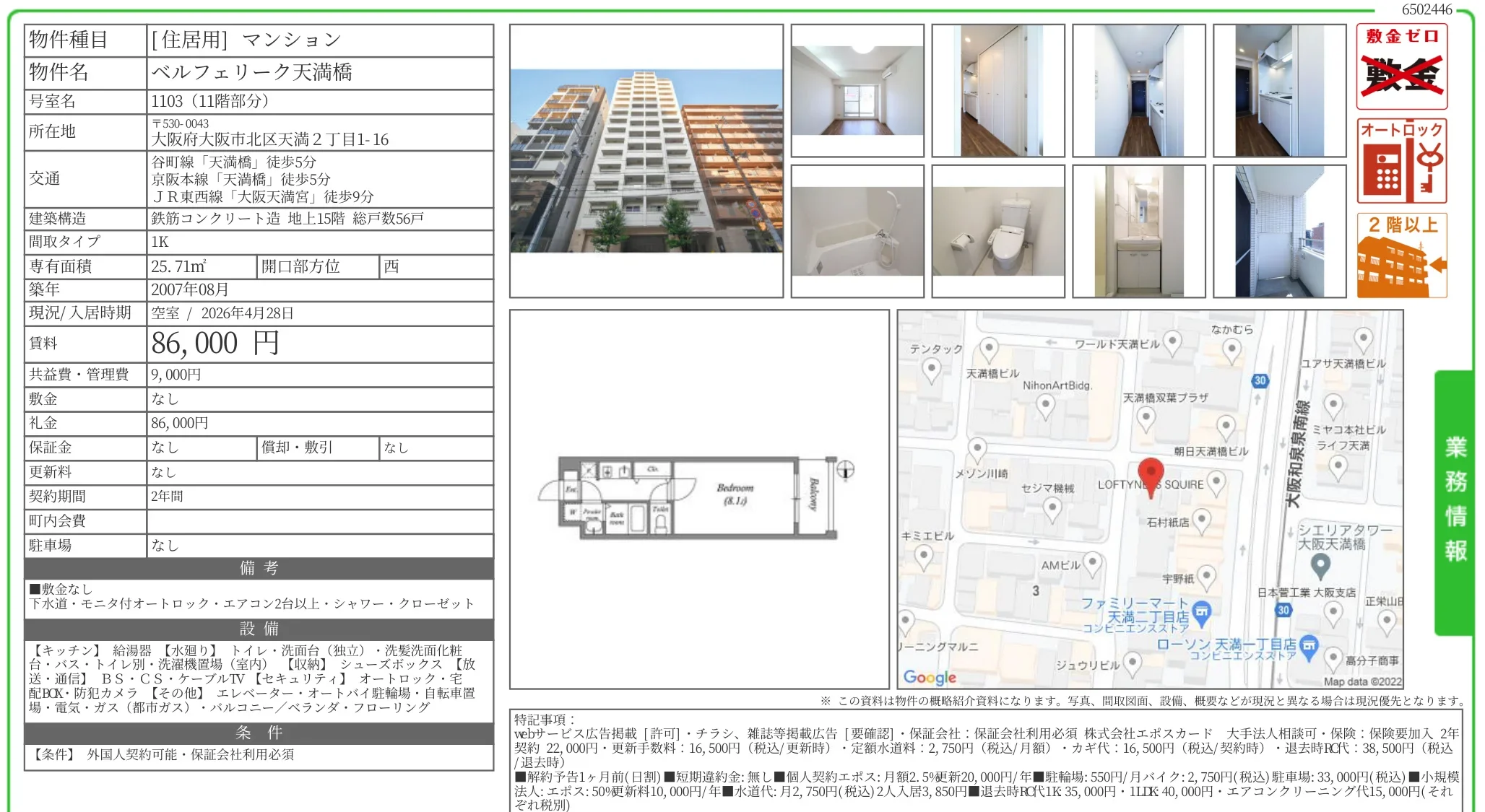 ベルフェリーク天満橋 1103号 0