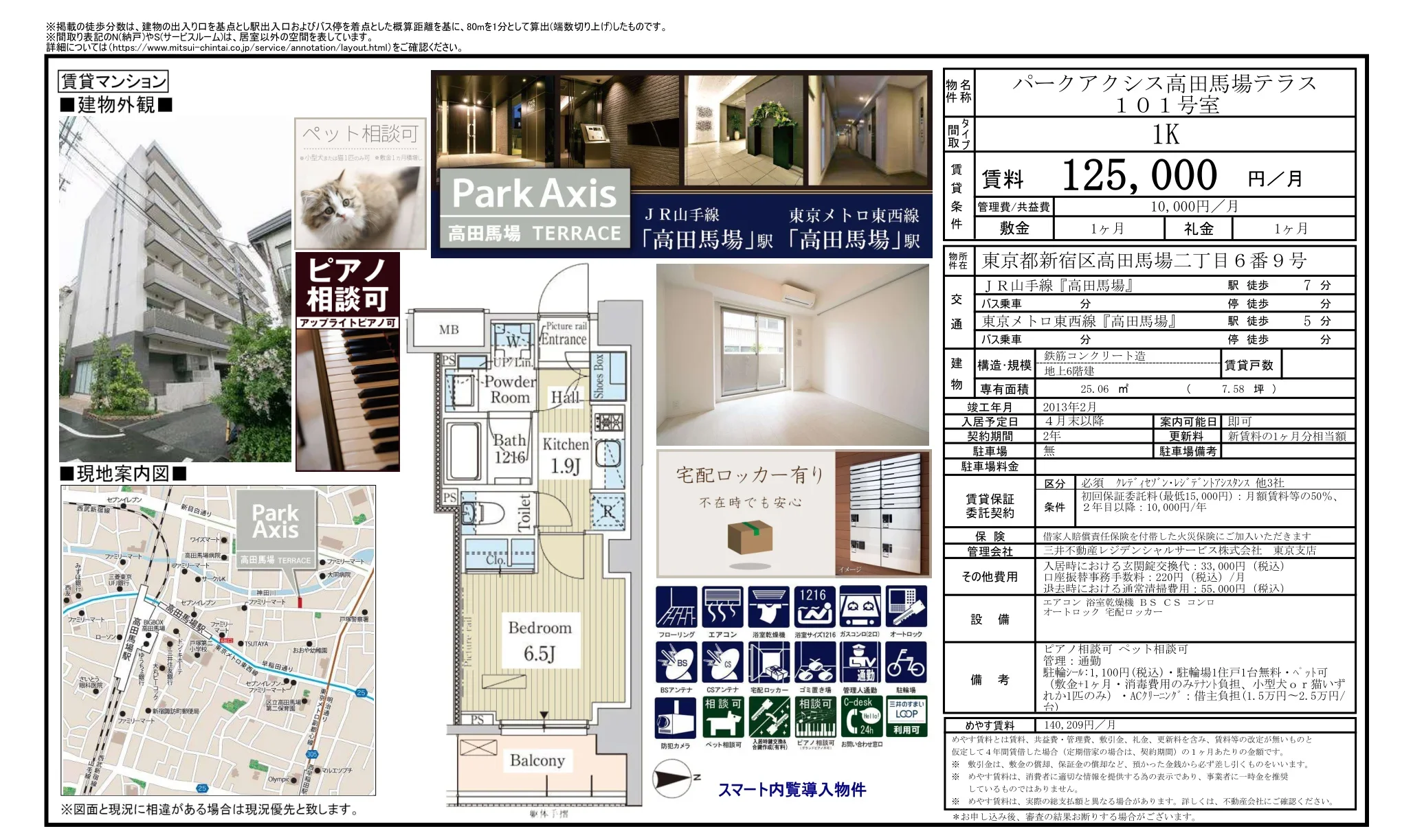 パークアクシス高田馬場テラス 101号 0
