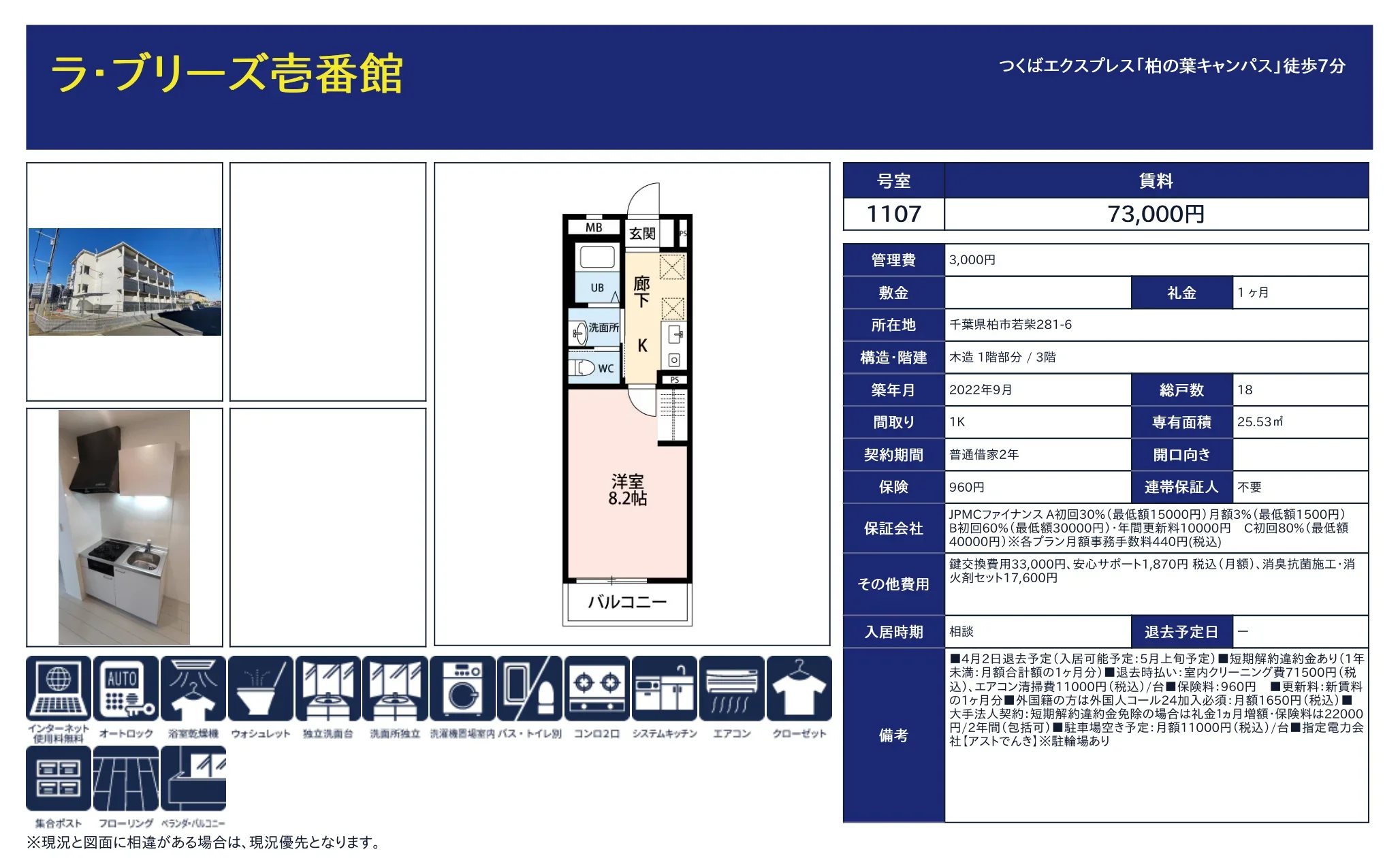 ラ・ブリーズ壱番館 1107号 0