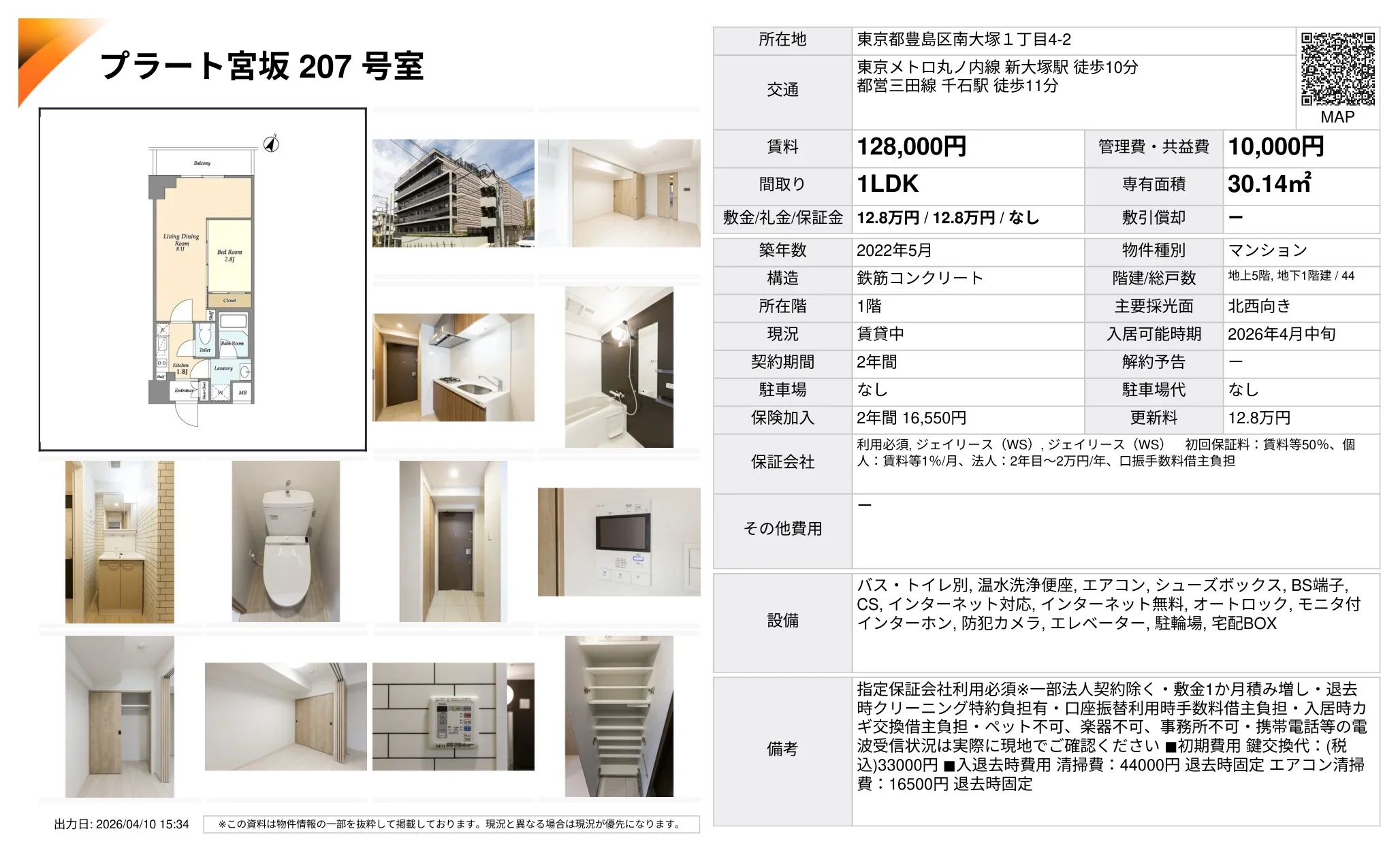 プラート宮坂 207号 0