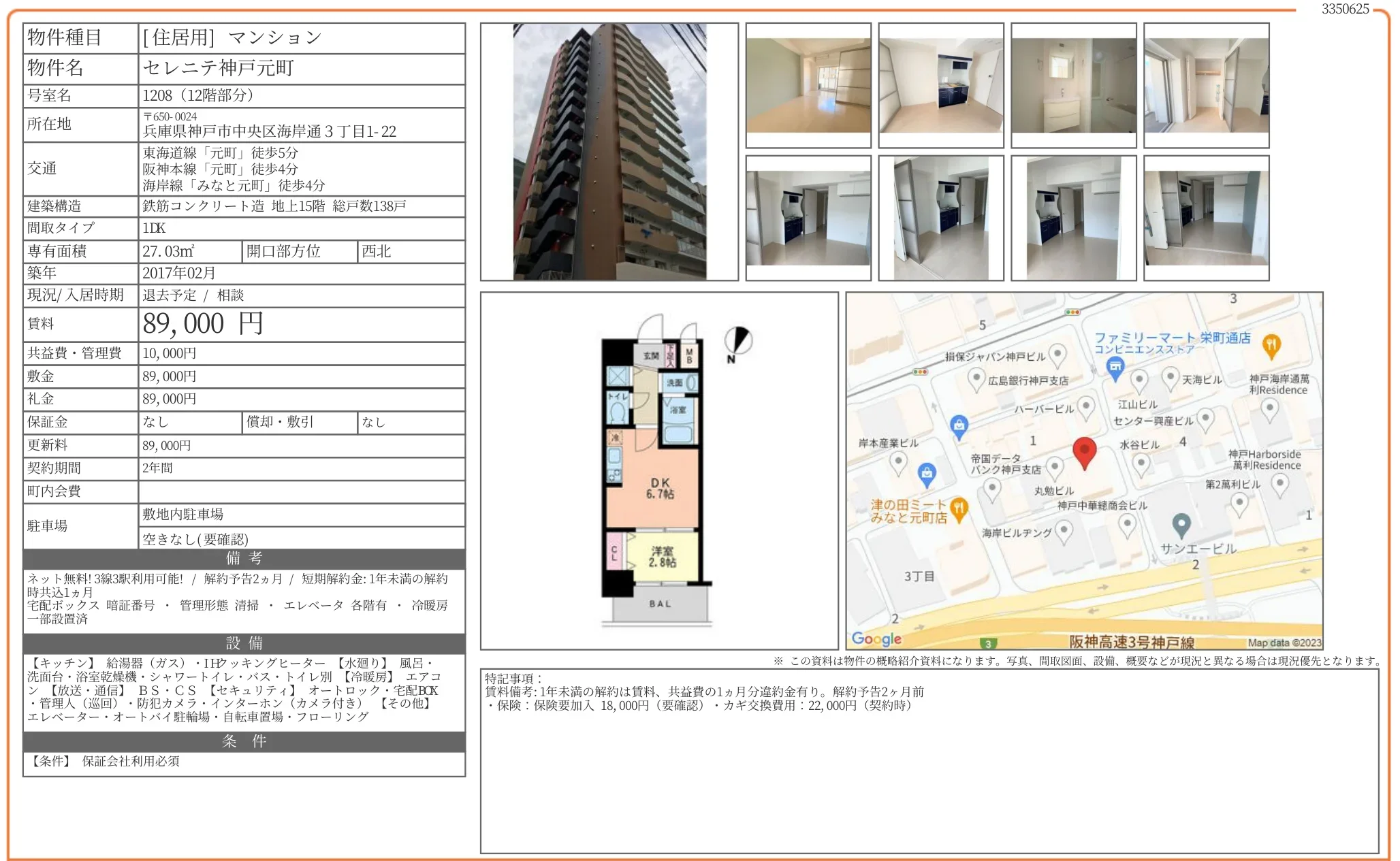 セレニテ神戸元町 1208 0