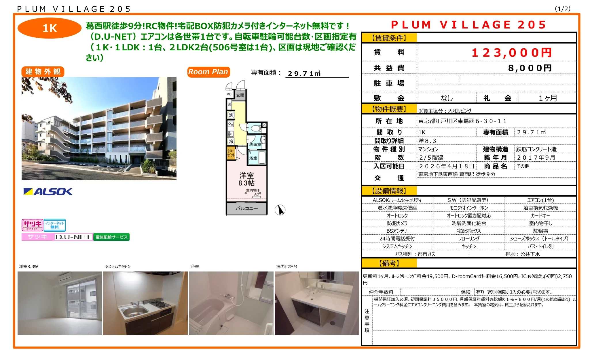 PLUM VILLAGE 205 205号 0