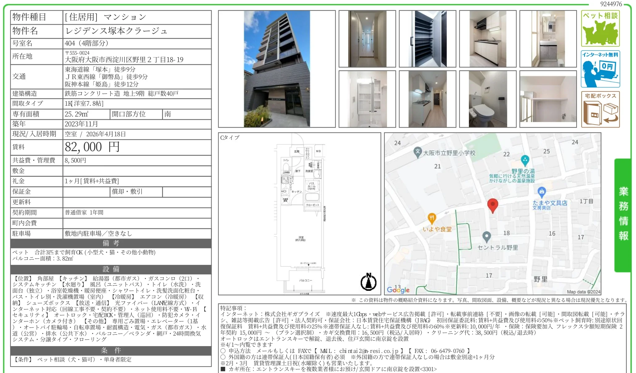 レジデンス塚本クラージュ 404号 0