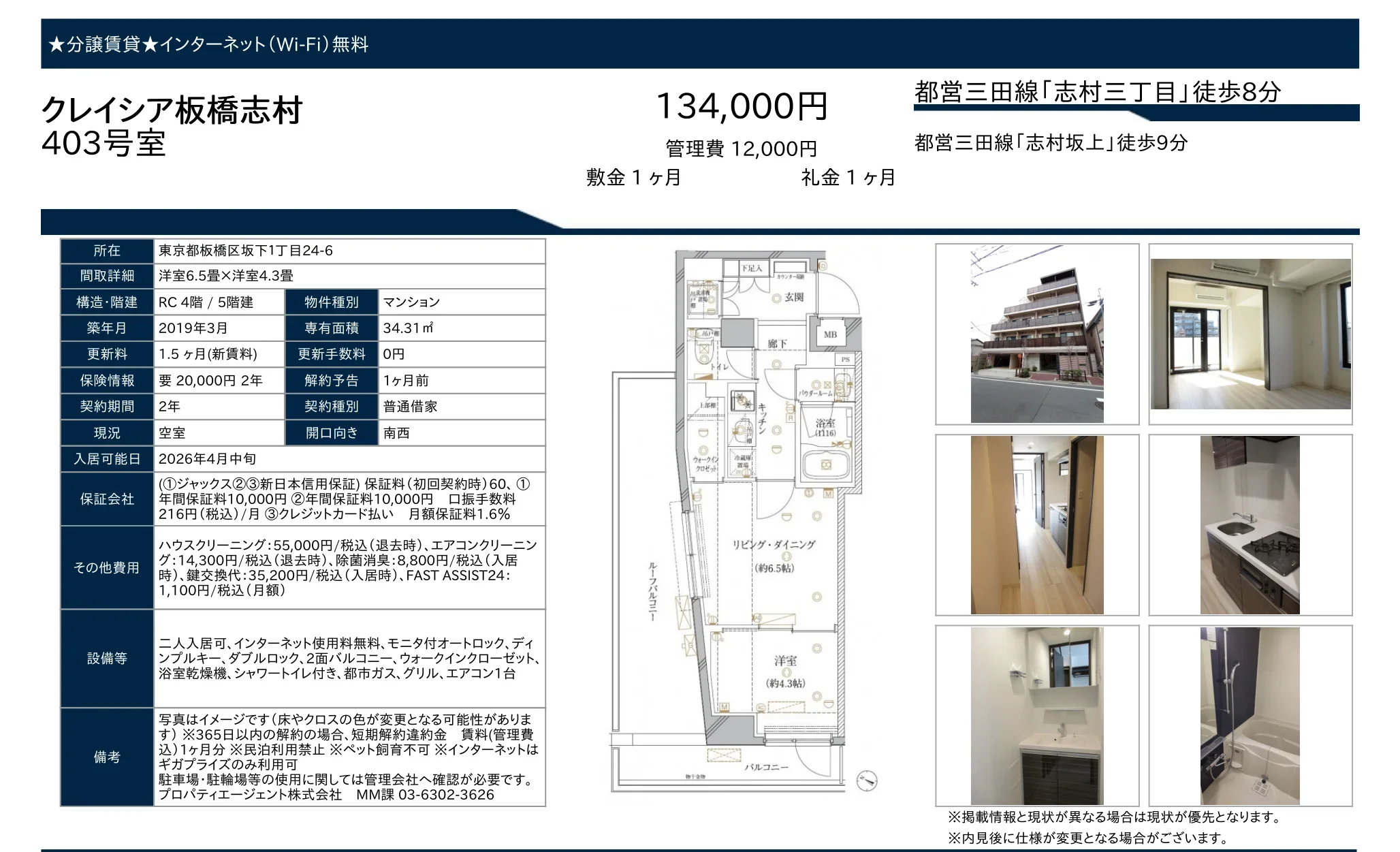 クレイシア板橋志村 403号 0