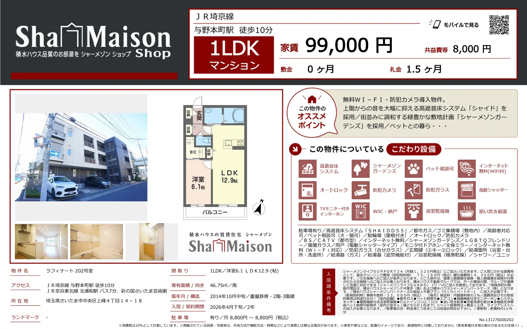 ラフィナート 202号 0