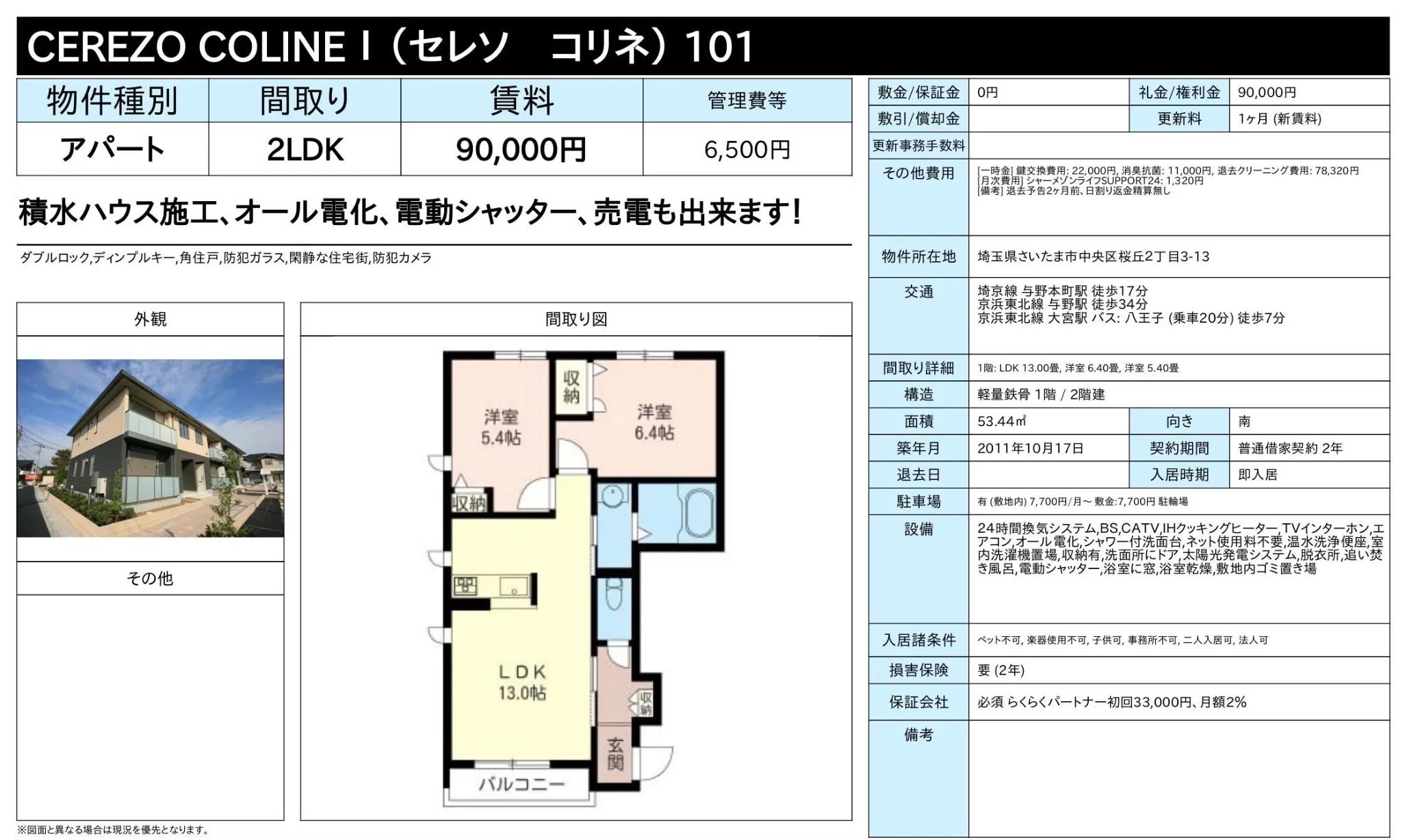 CEREZO COLINE 101号 0