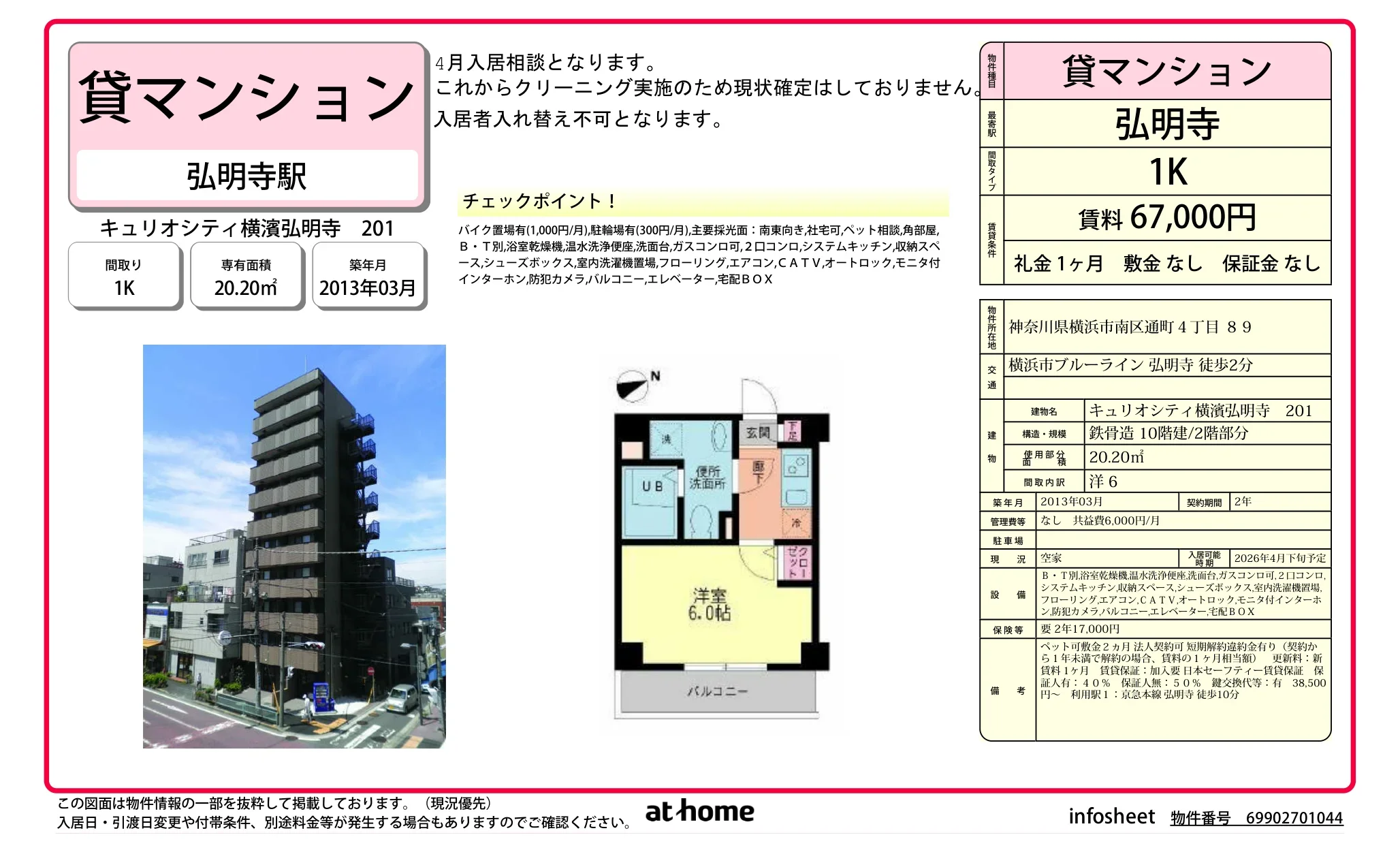 キュリオシティ横濱弘明寺 201 201号 0