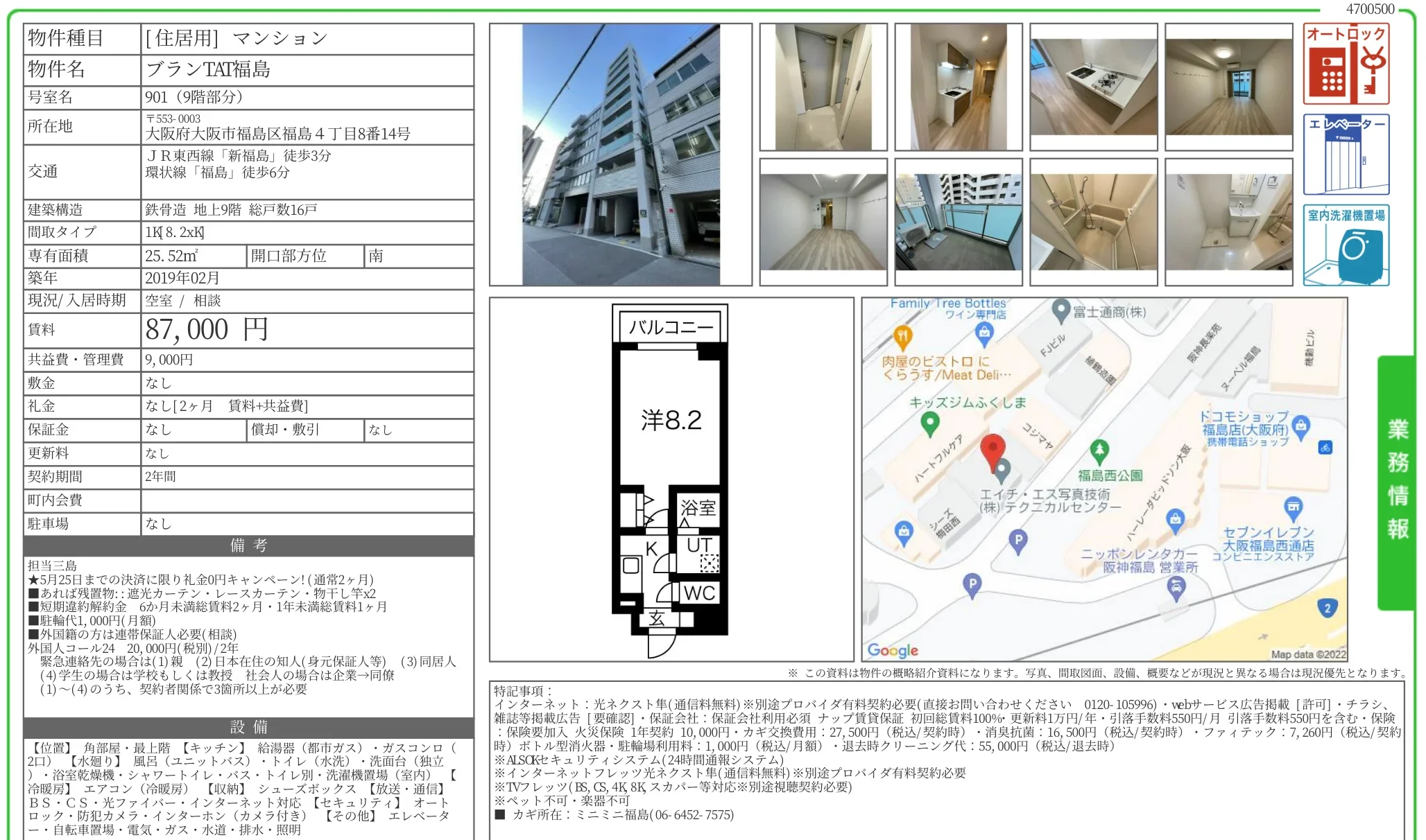 ブランTAT福島 901号 0