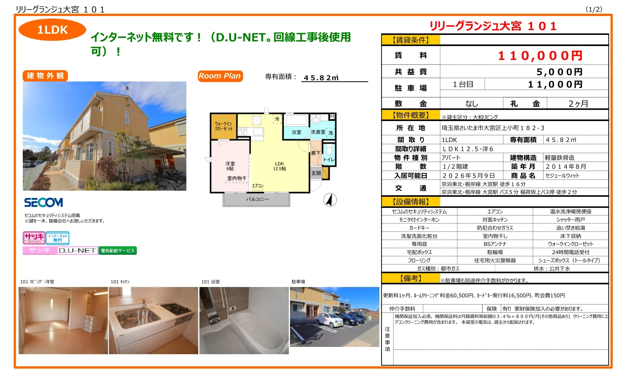 リリーグランジュ大宮 101 101号 0