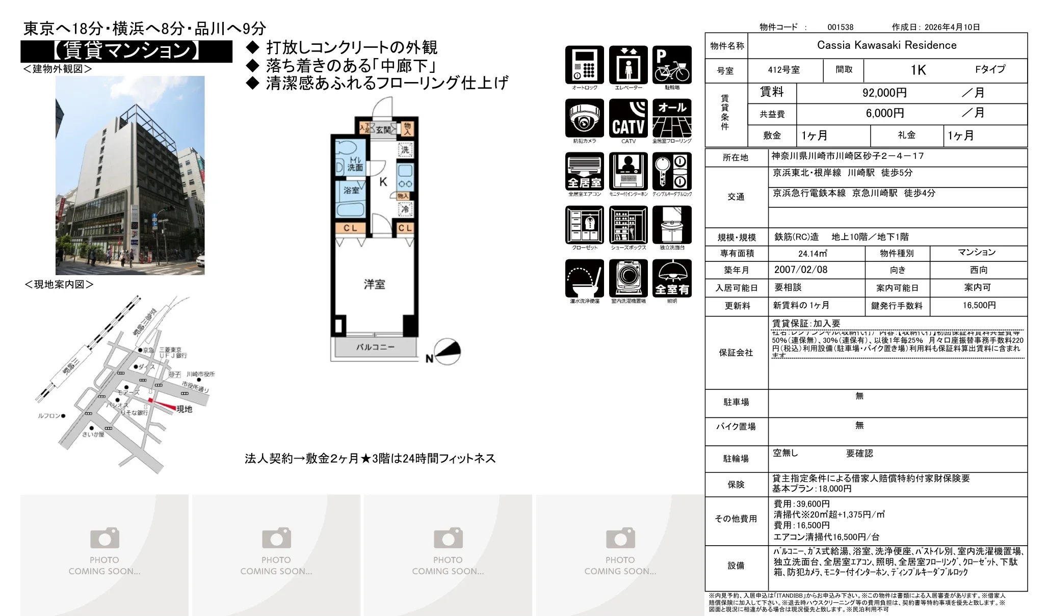 Cassia Kawasaki Residence 412号 0