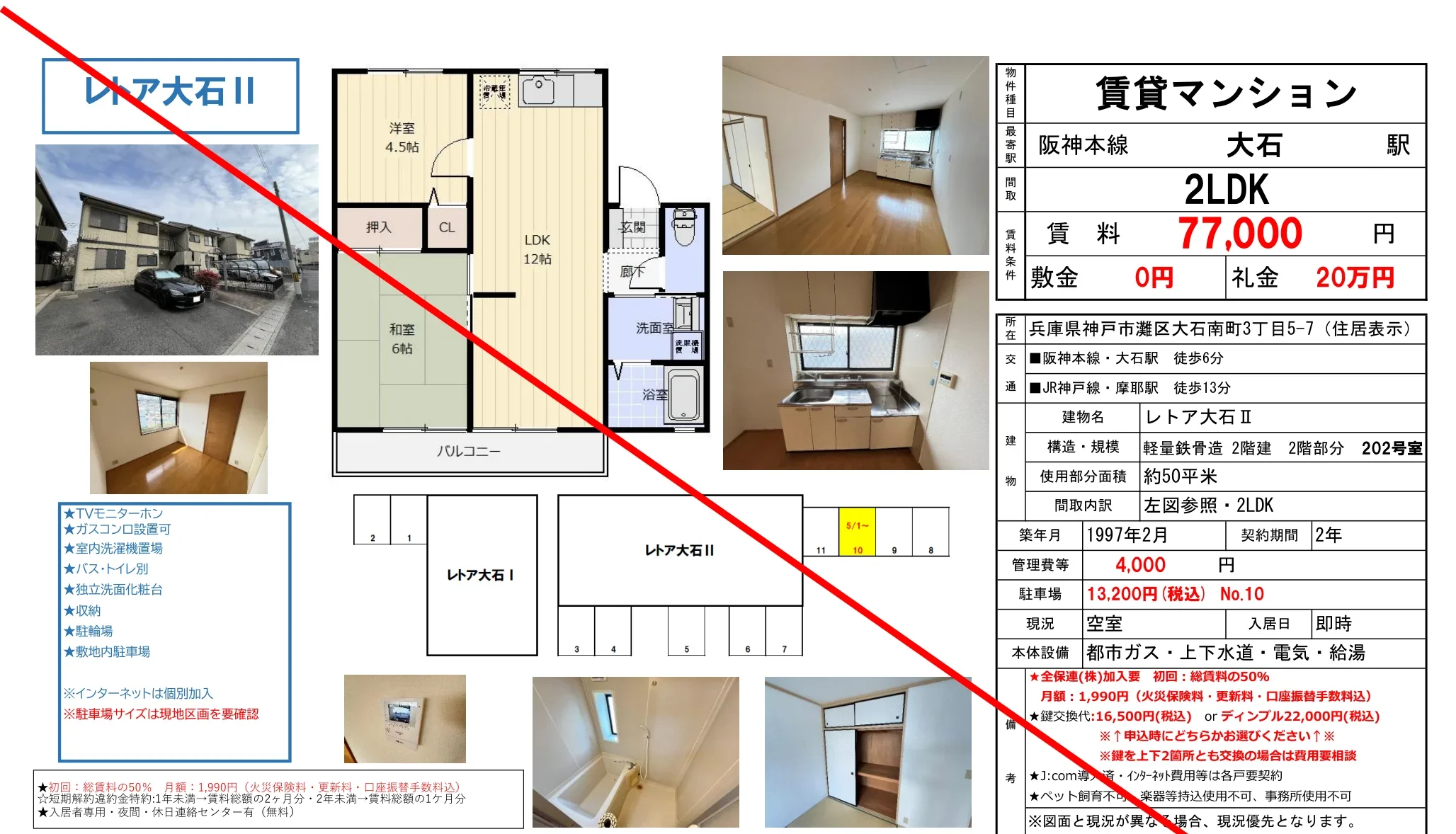 レトア大石Ⅱ 202号 0