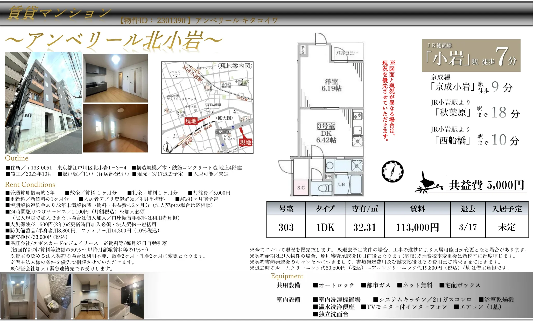 アンベリールキタコイワ 303号 0