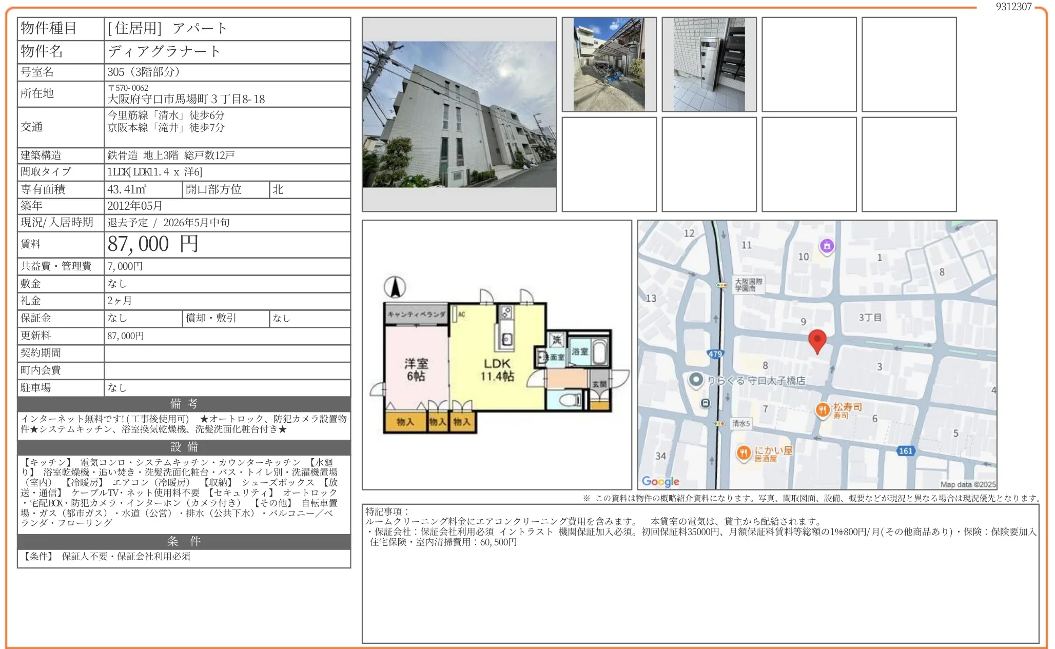ディアグラナート 305号 0