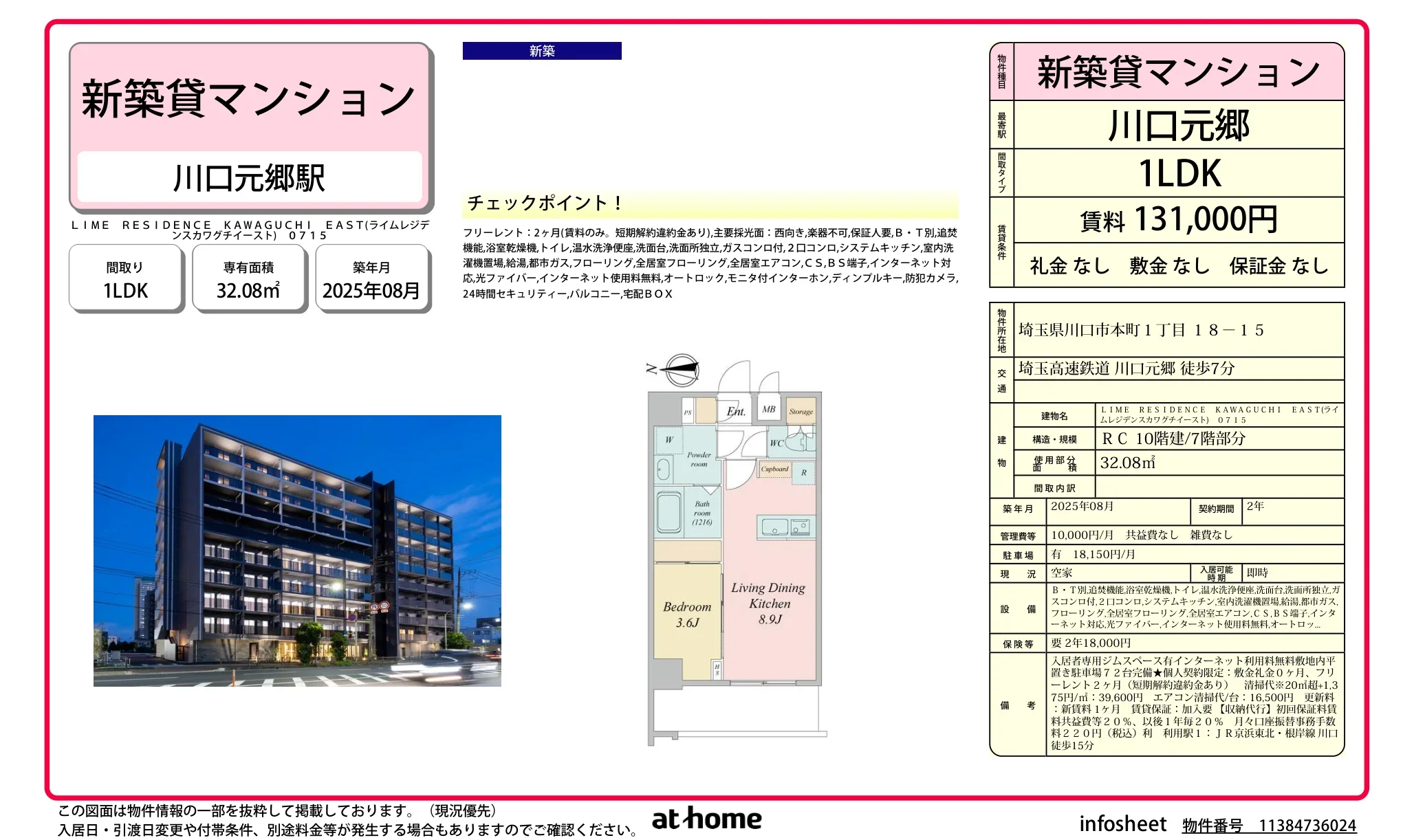 ＬＩＭＥ　ＲＥＳＩＤＥＮＣＥ　ＫＡＷＡＧＵＣＨＩ　ＥＡＳＴ 0