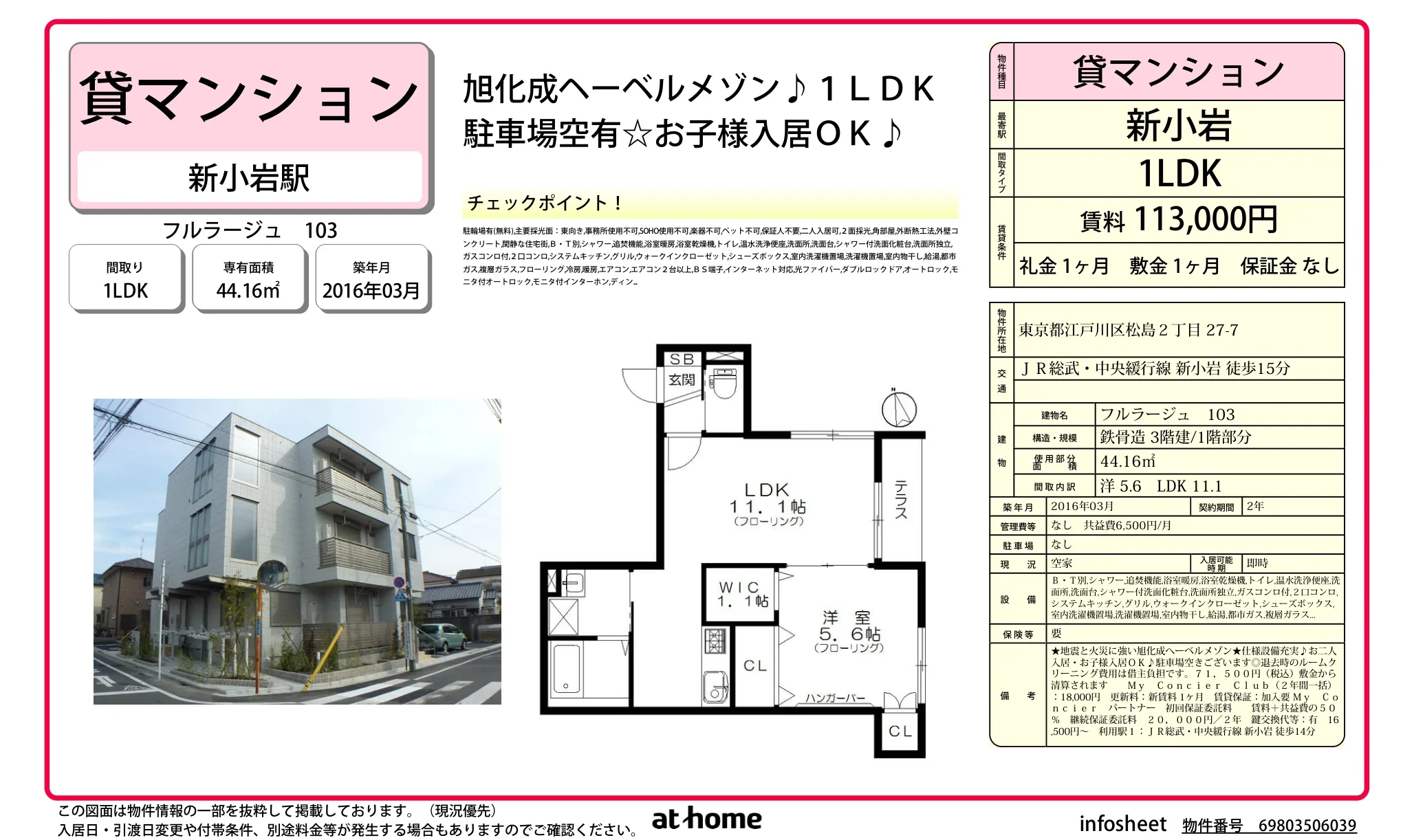フルラージュ 103 103 0