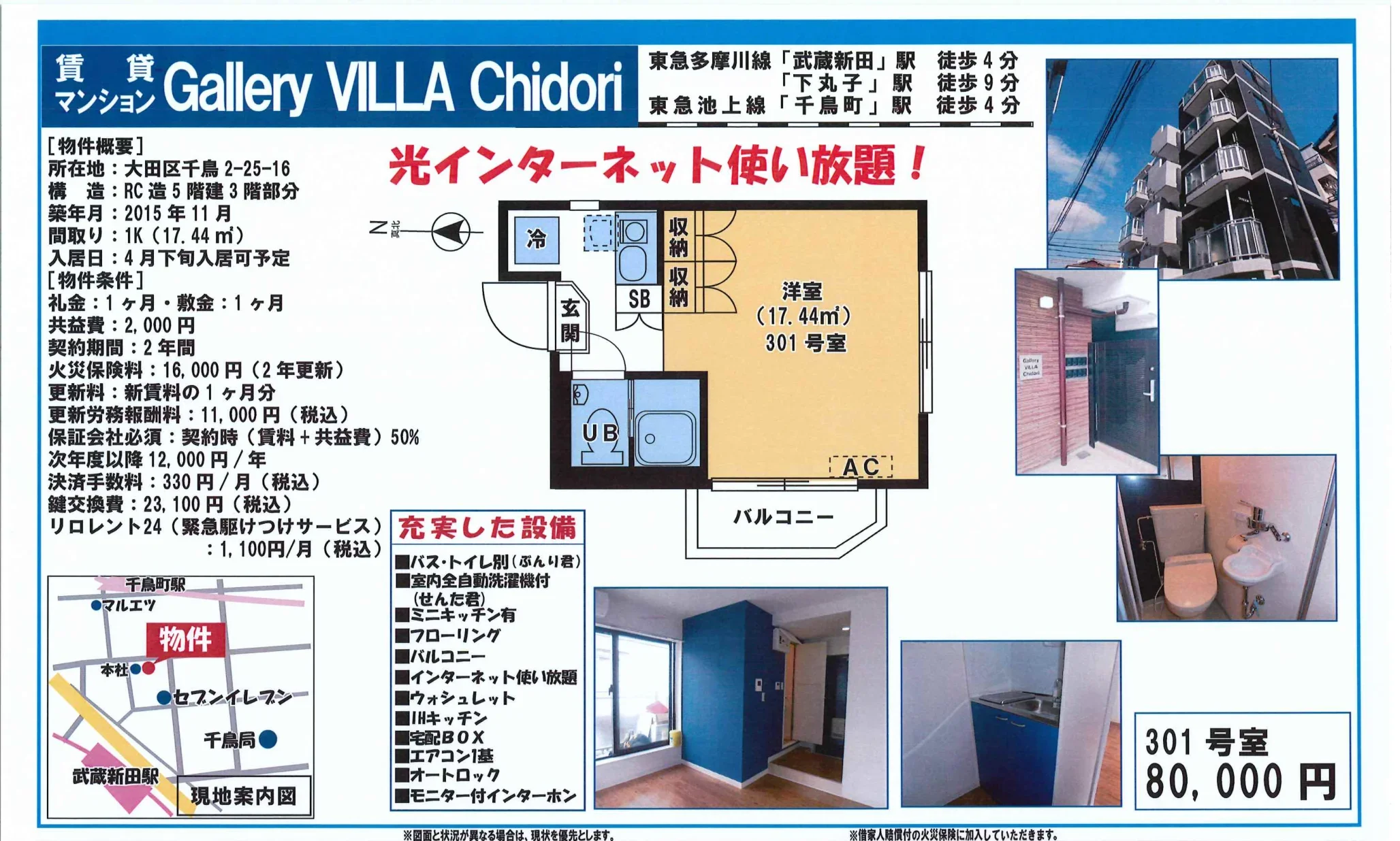 マンション Gallery VILLA Chidori 301号 0