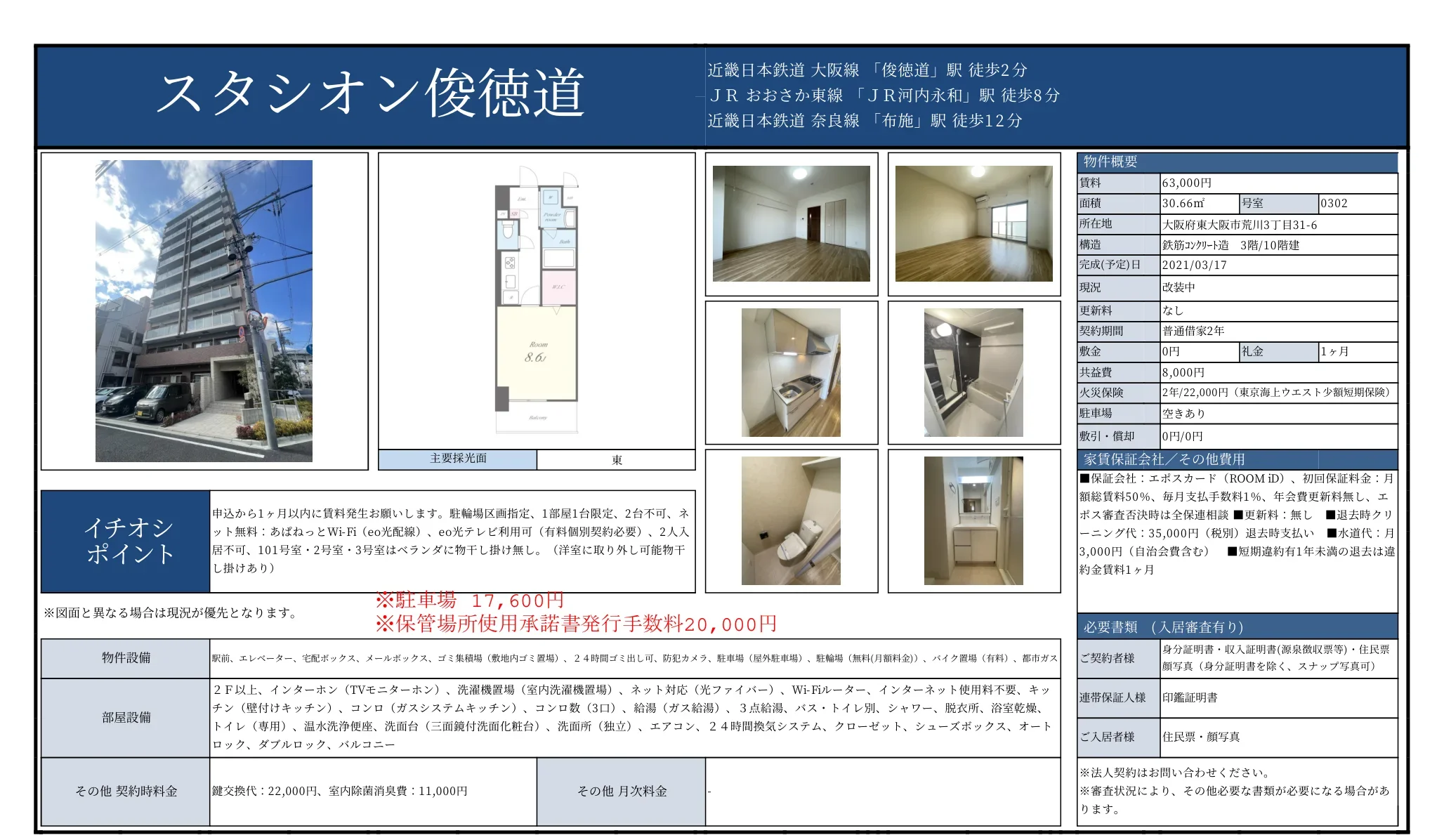 スタシオン俊徳道 0302号 0