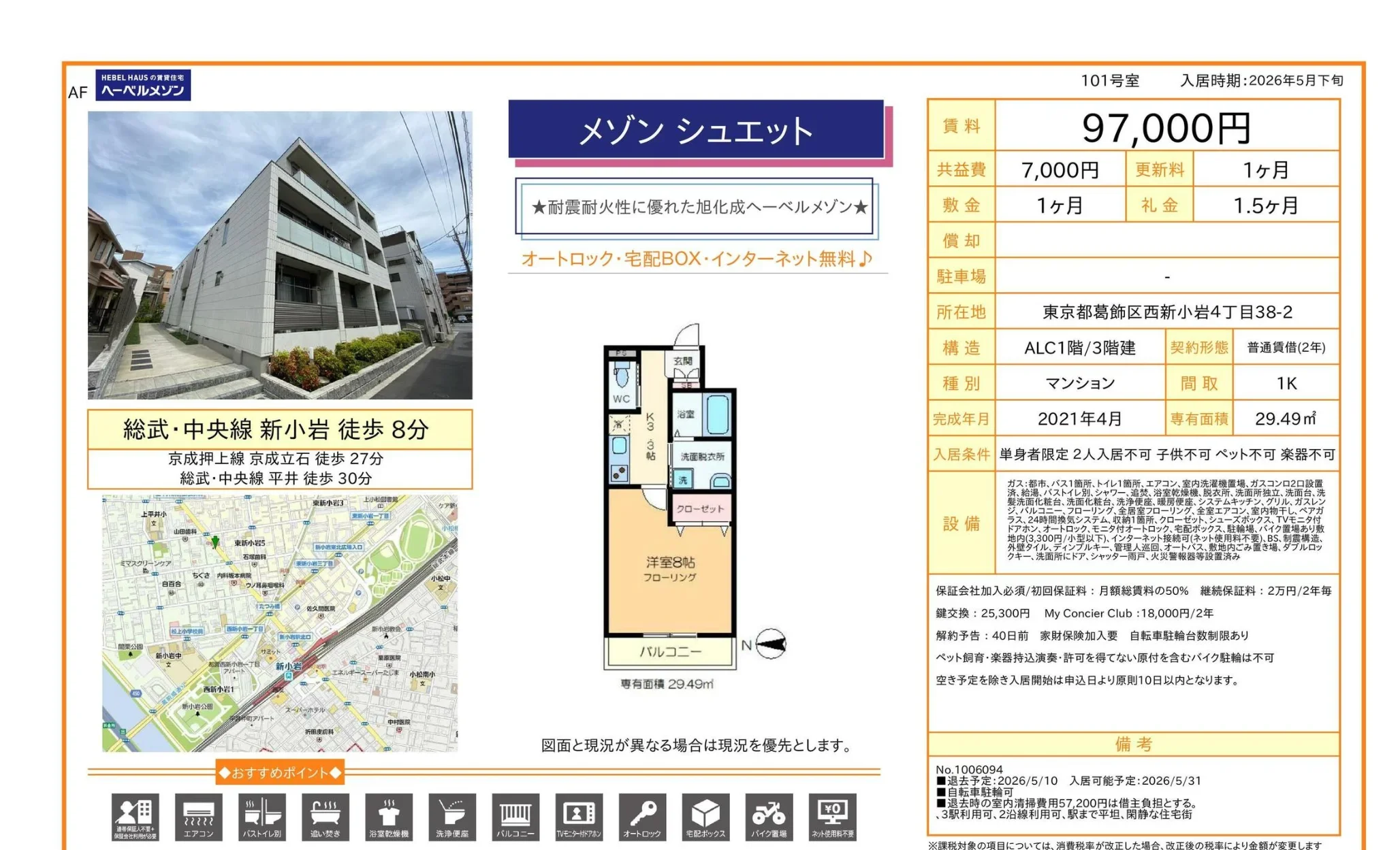 ヘーベルメゾンAF 101号 0