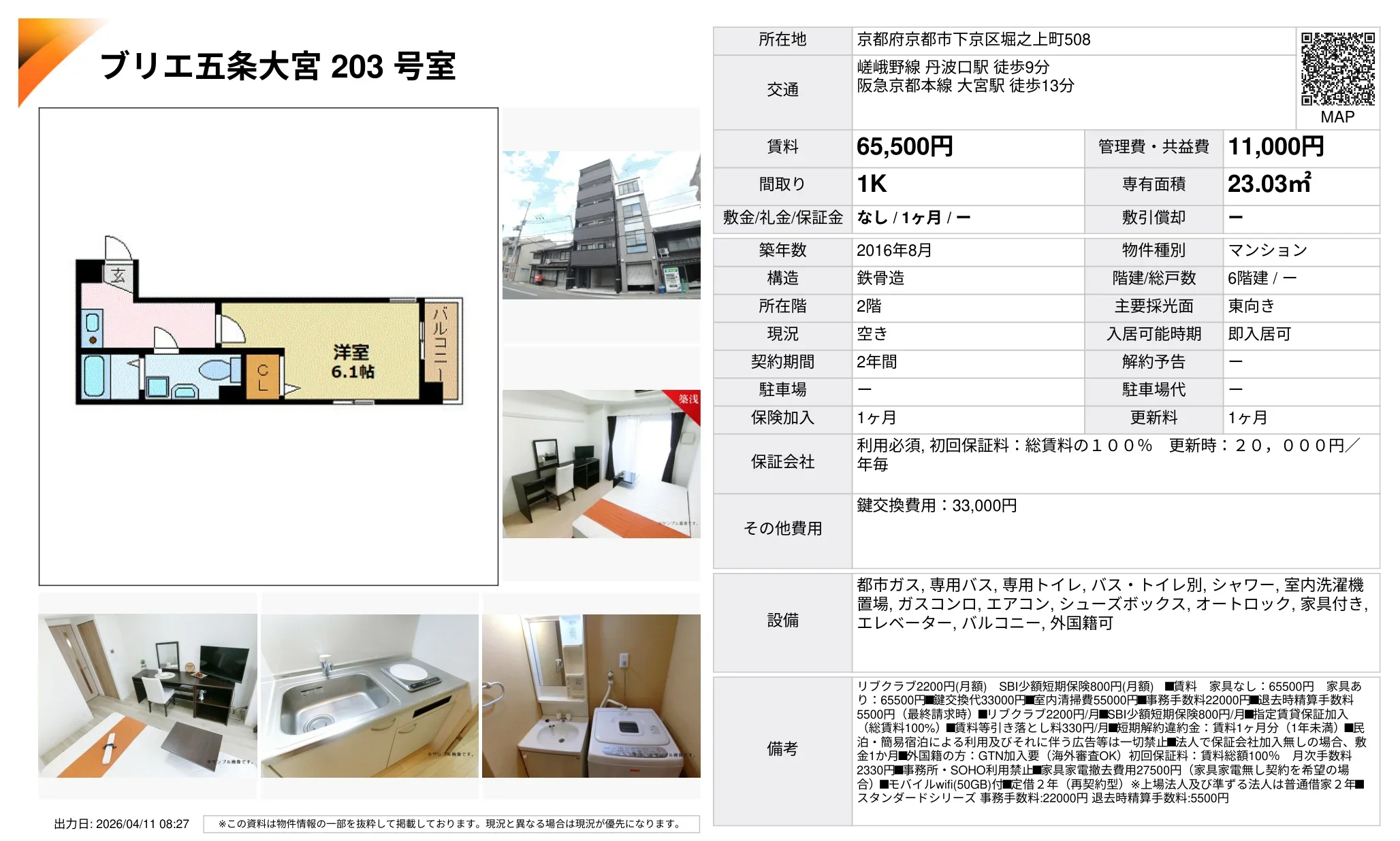 ブリエ五条大宮 203号 0