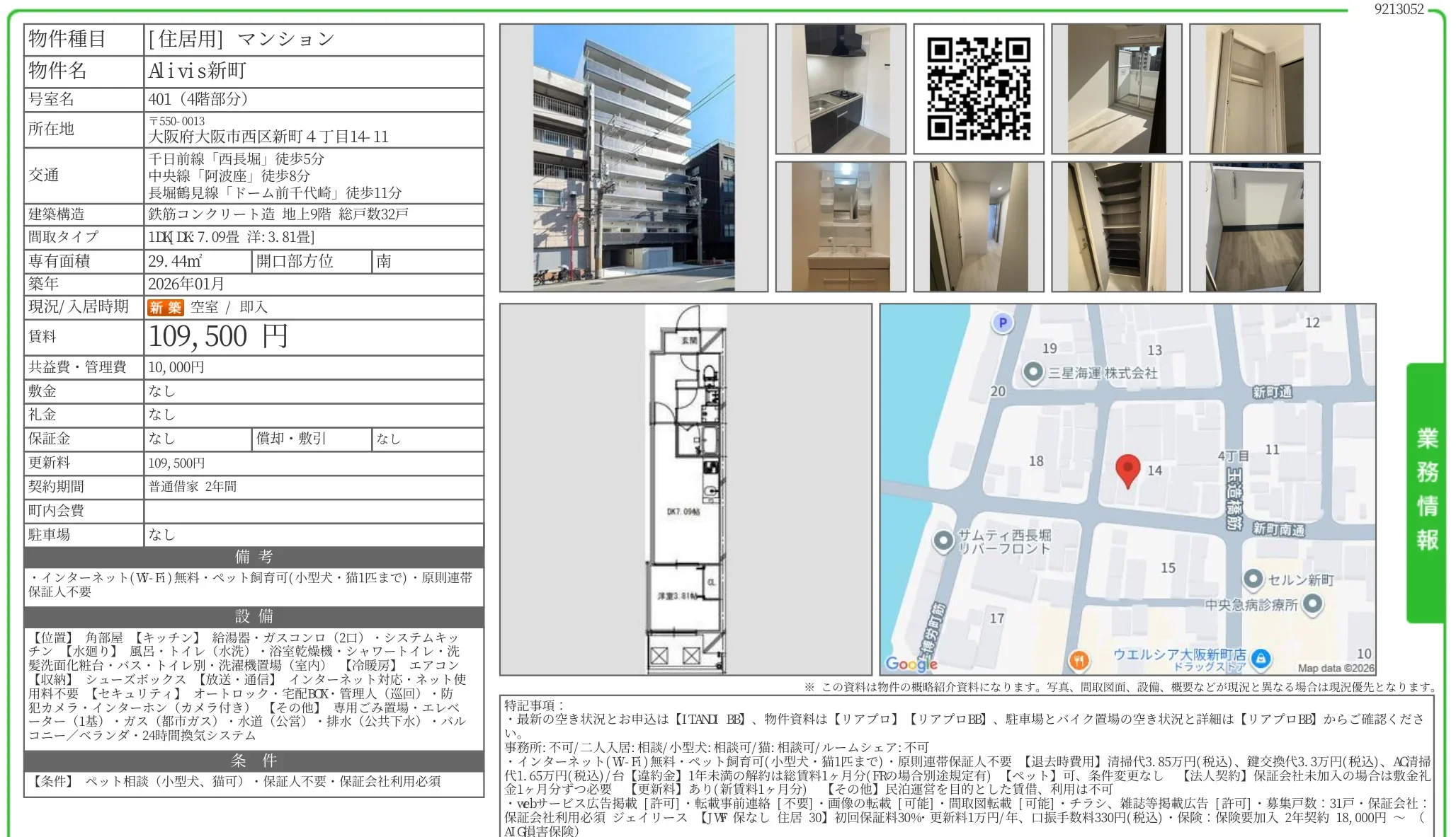Alivis新町 401号 0