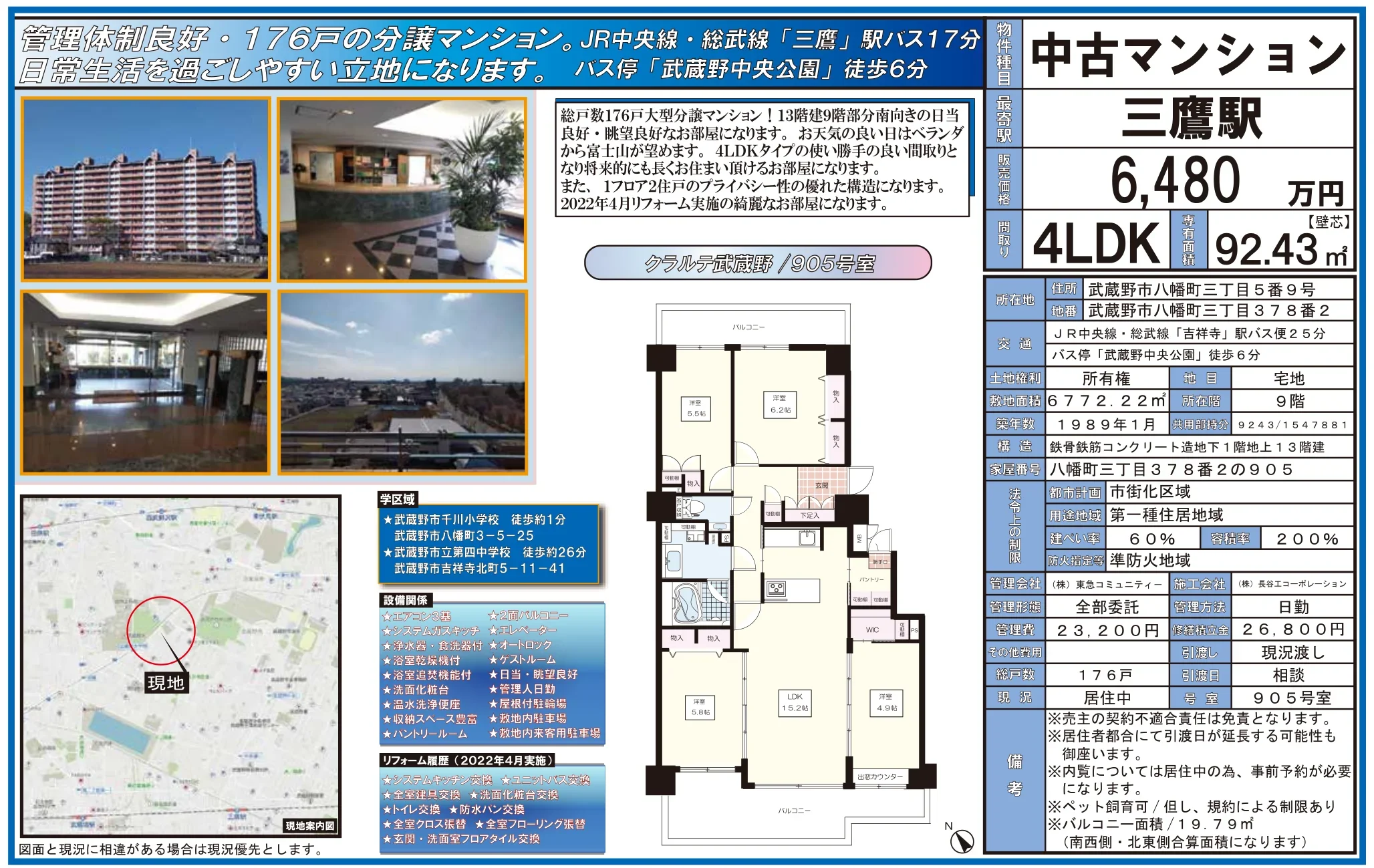 クラルテ武 905号 0