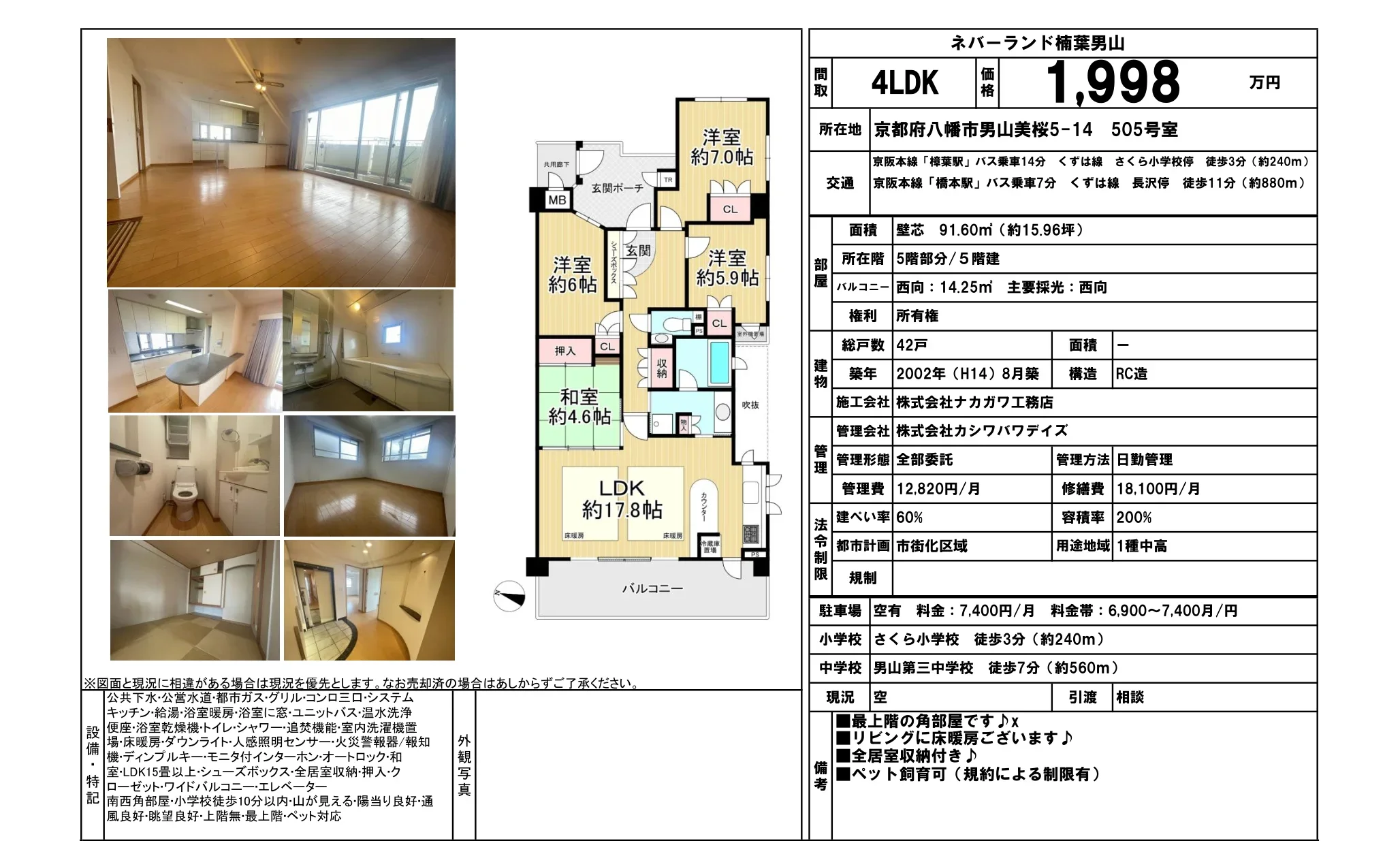ネバーランド楠葉男山 505号 0