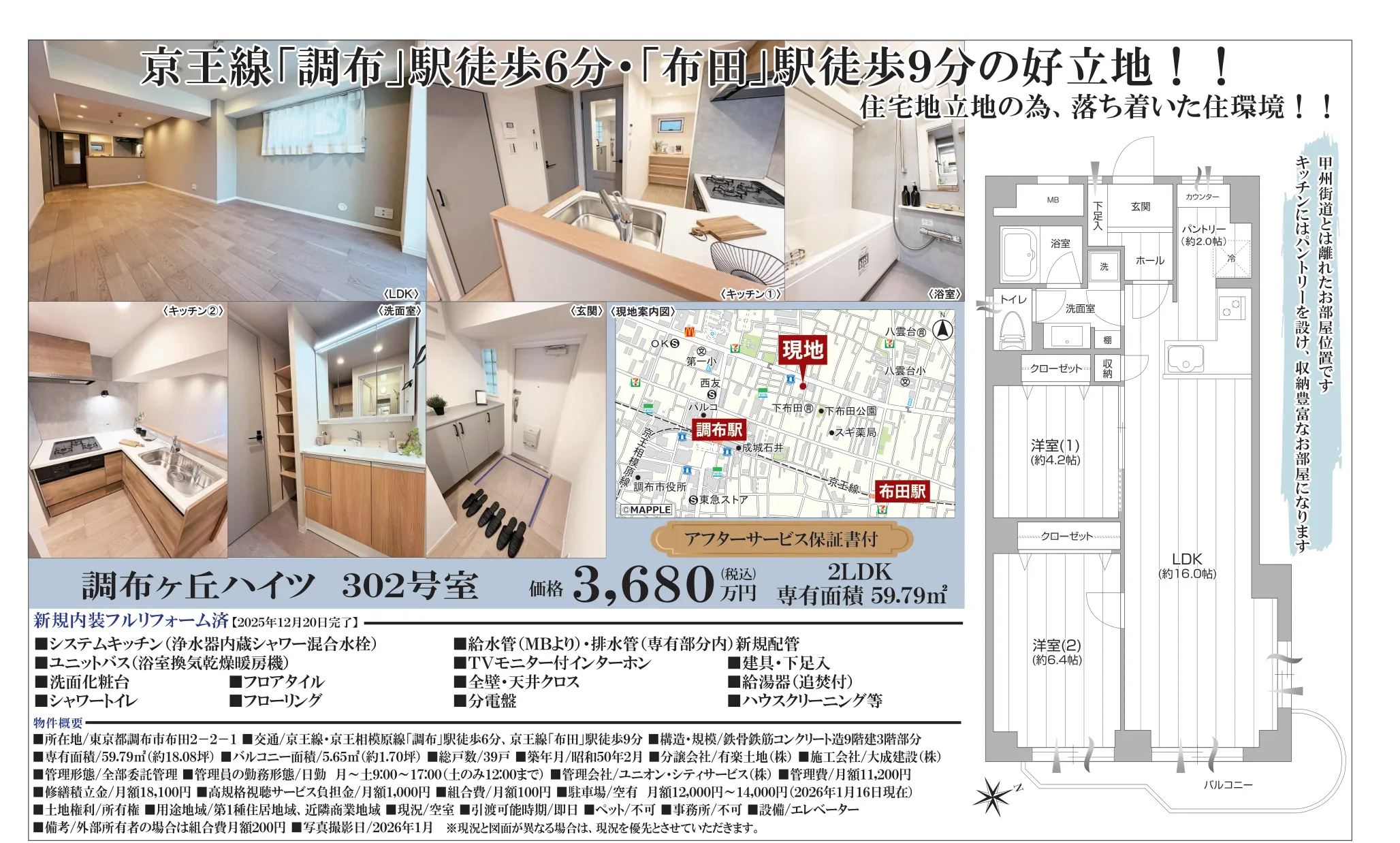 調布ヶ丘ハイツ 302号 0