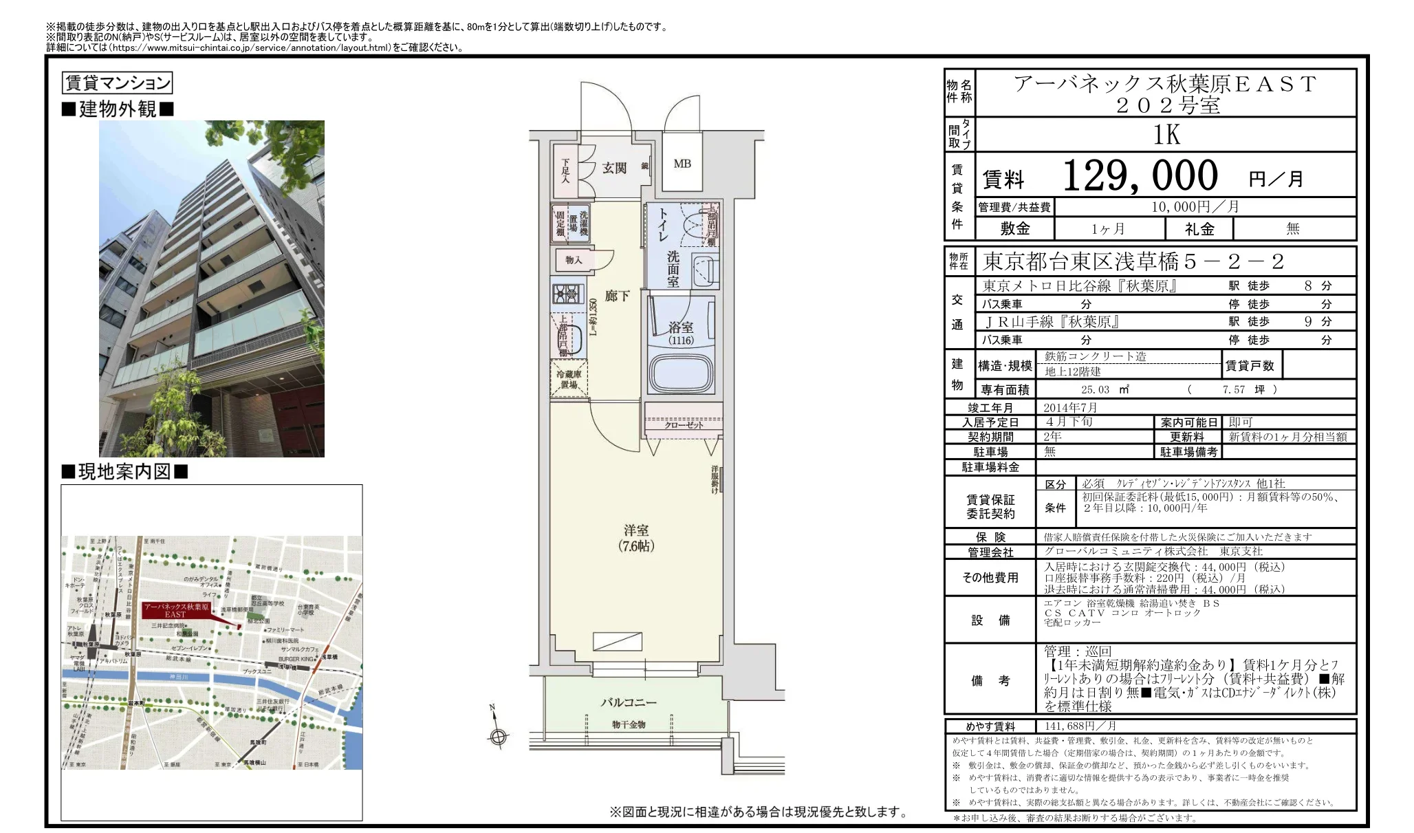 アーバネックス秋葉原EAST 202号 0