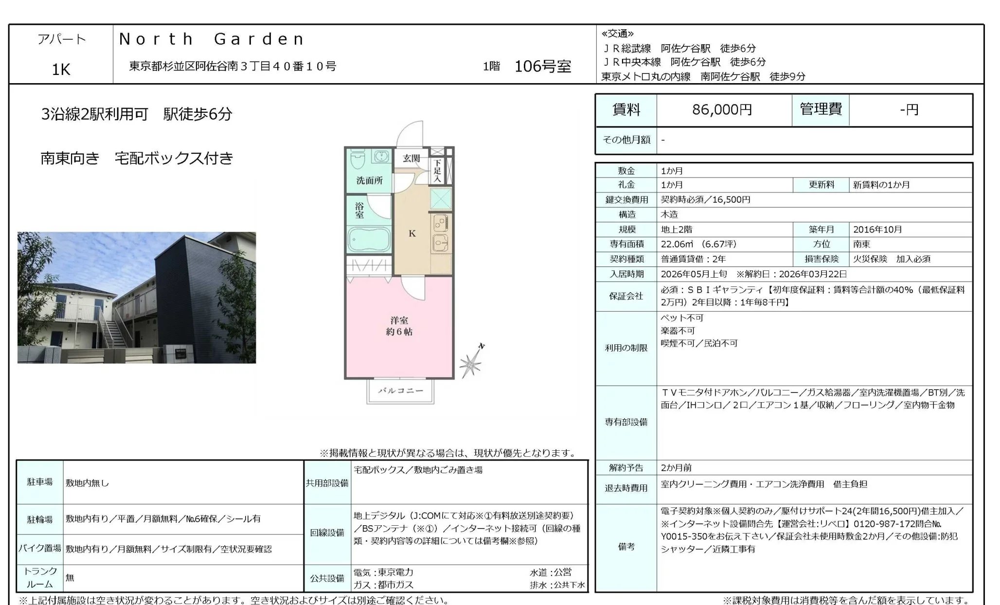 North Garden 106号 0