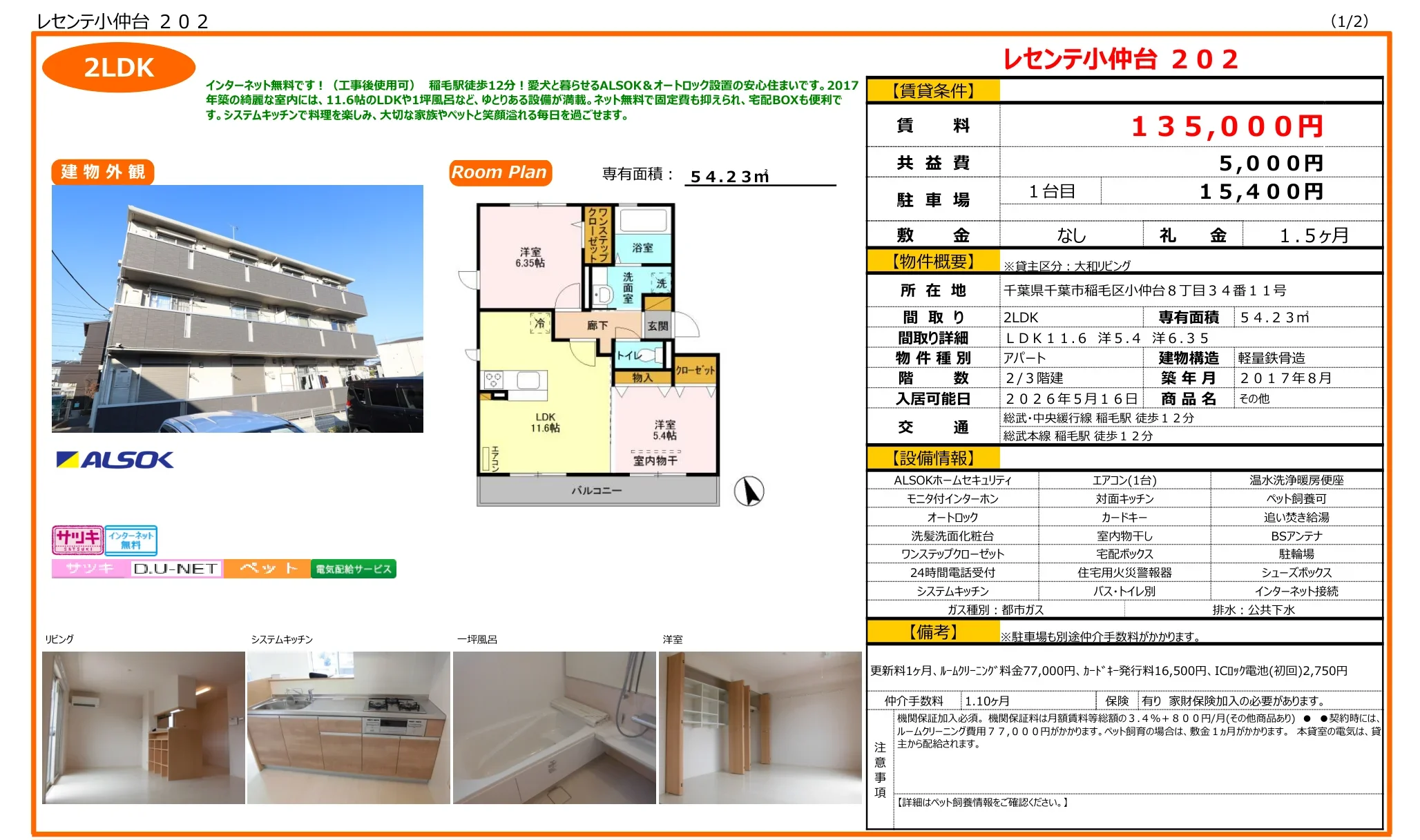 レセンテ小仲台 202号 0