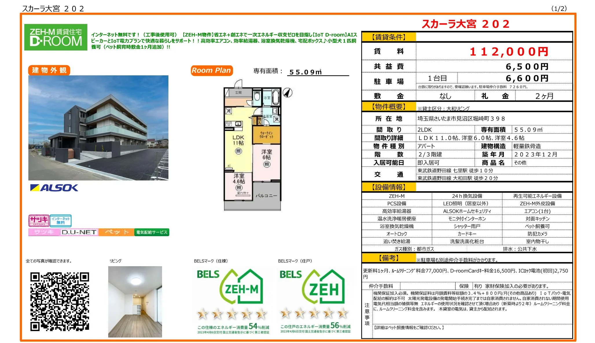 ZEH-M 賃貸住宅 0